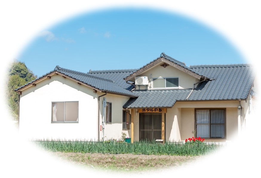 有料老人ホームホタルの家