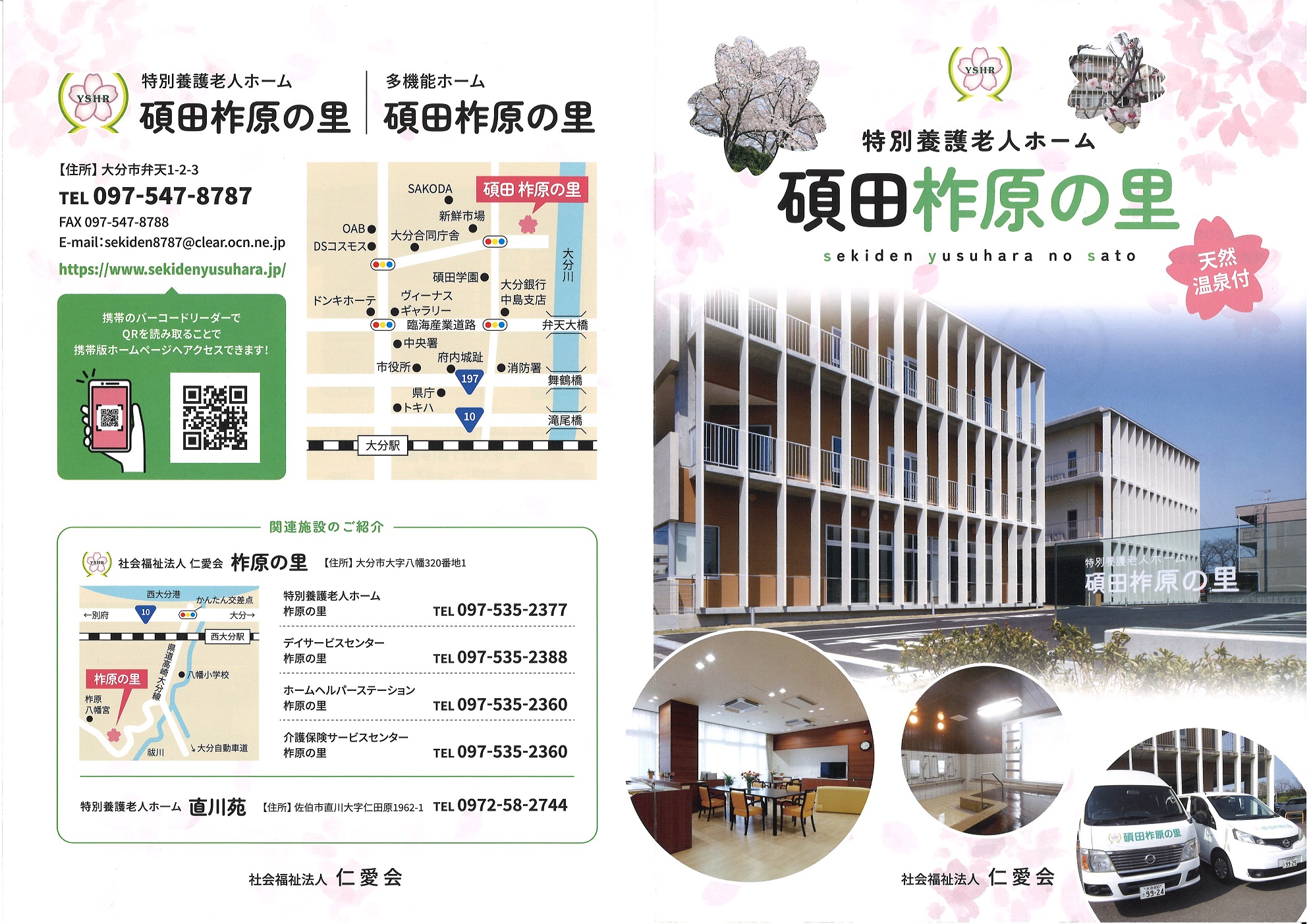 多機能ホーム碩田柞原の里