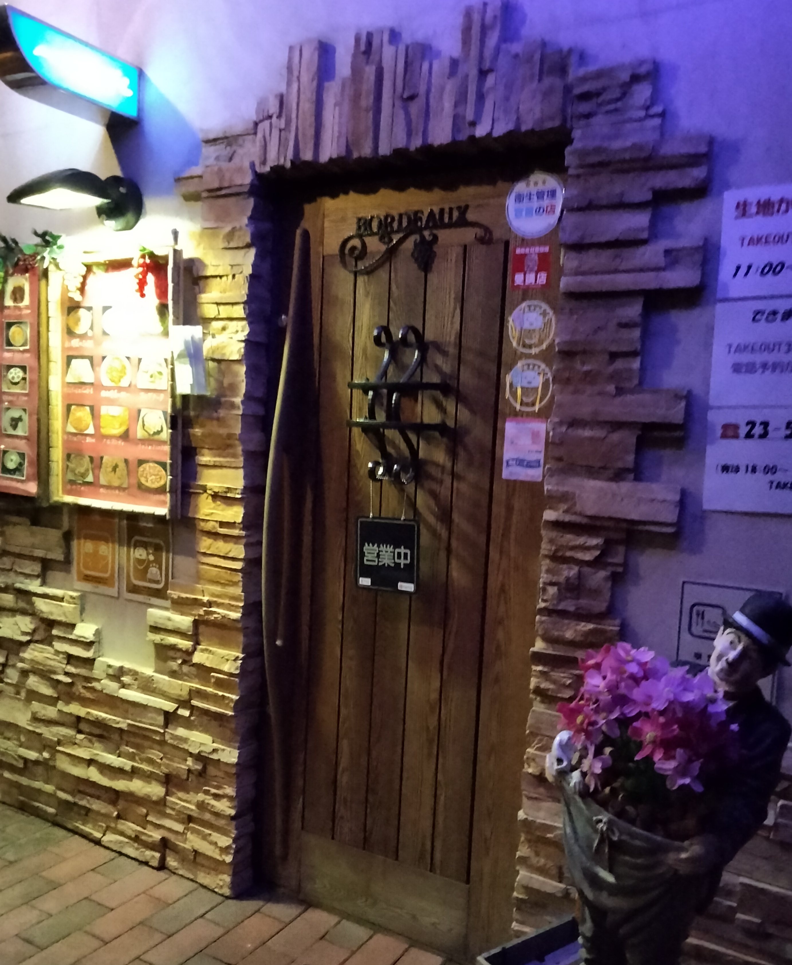 居酒屋ボルドー