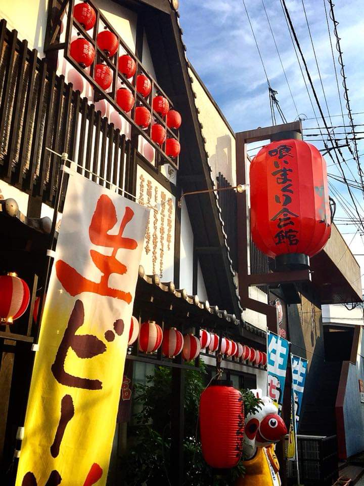 喰いまくり会館