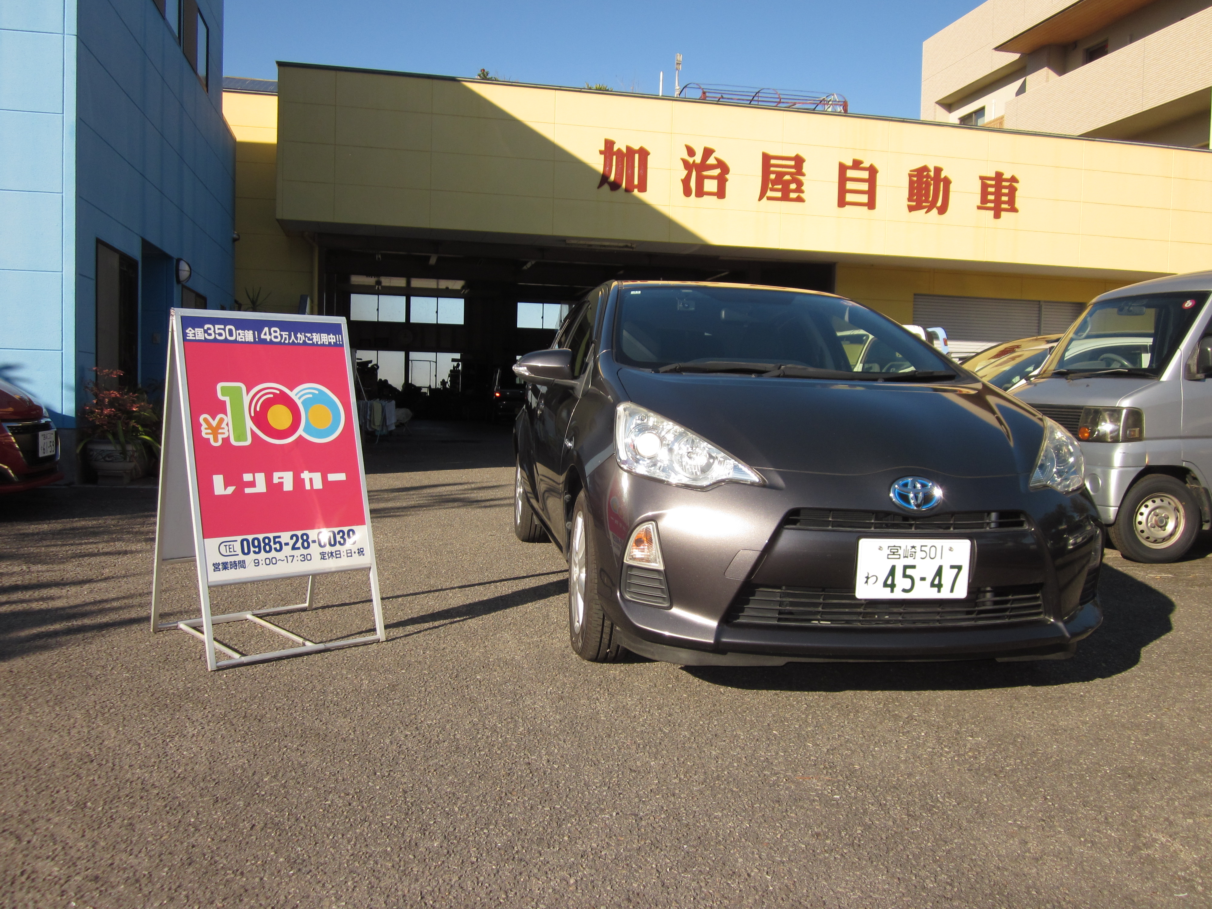 有限会社加治屋自動車