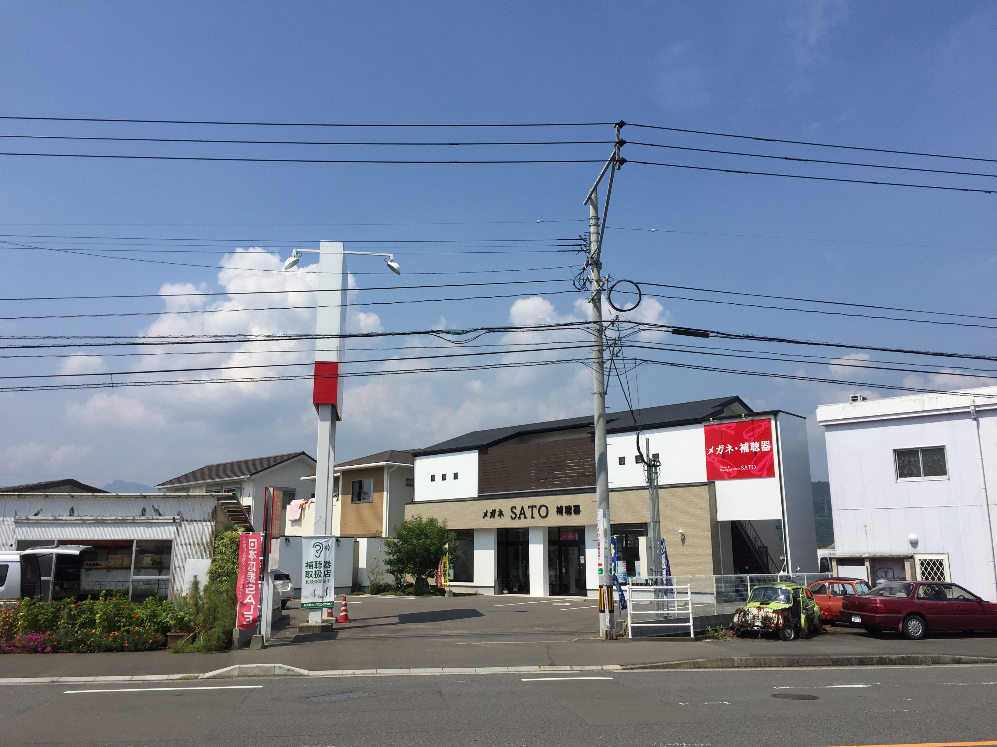 サトーメガネ補聴器センター