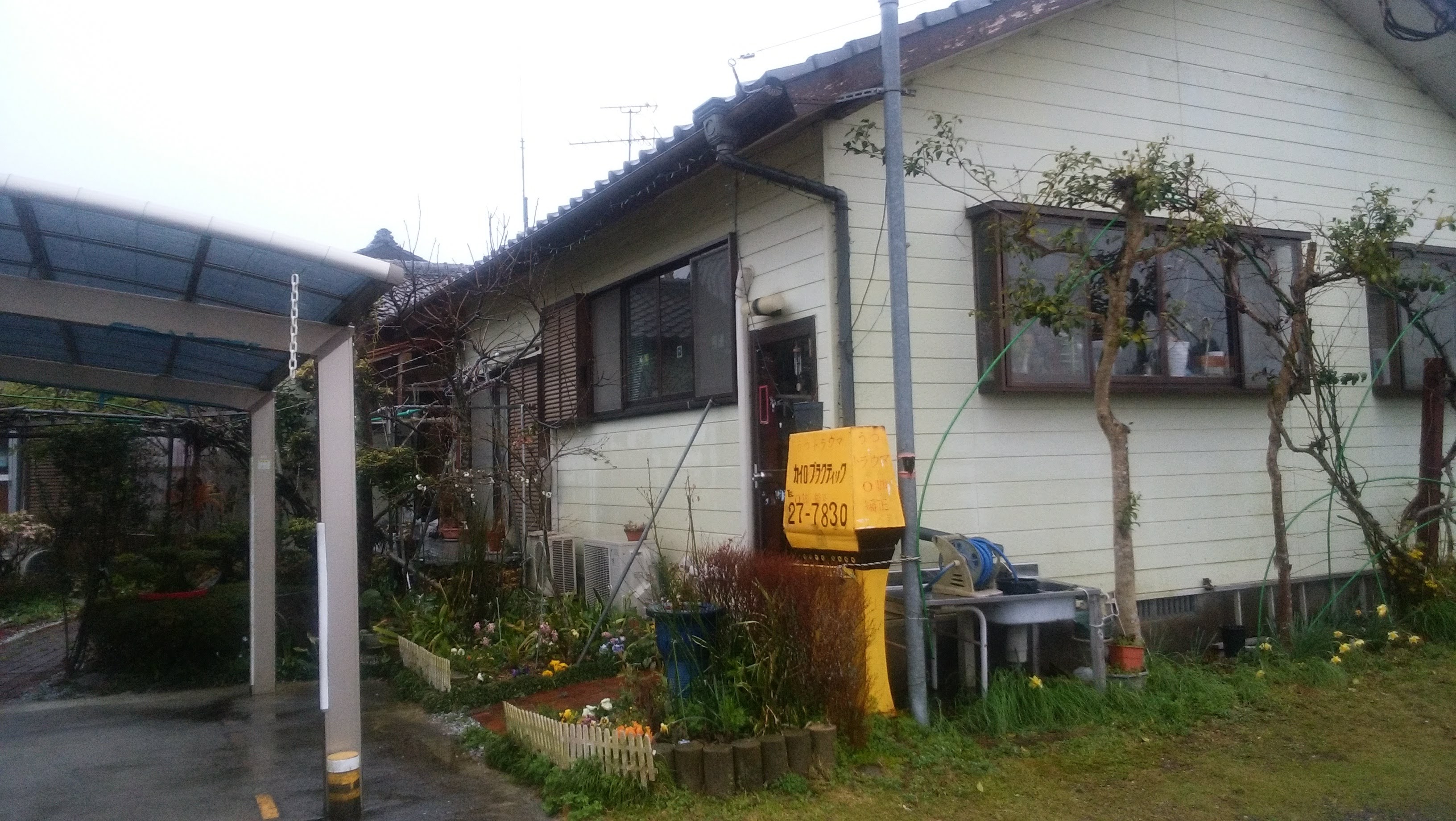 カイロ・プラクティック仲西十文字施術院