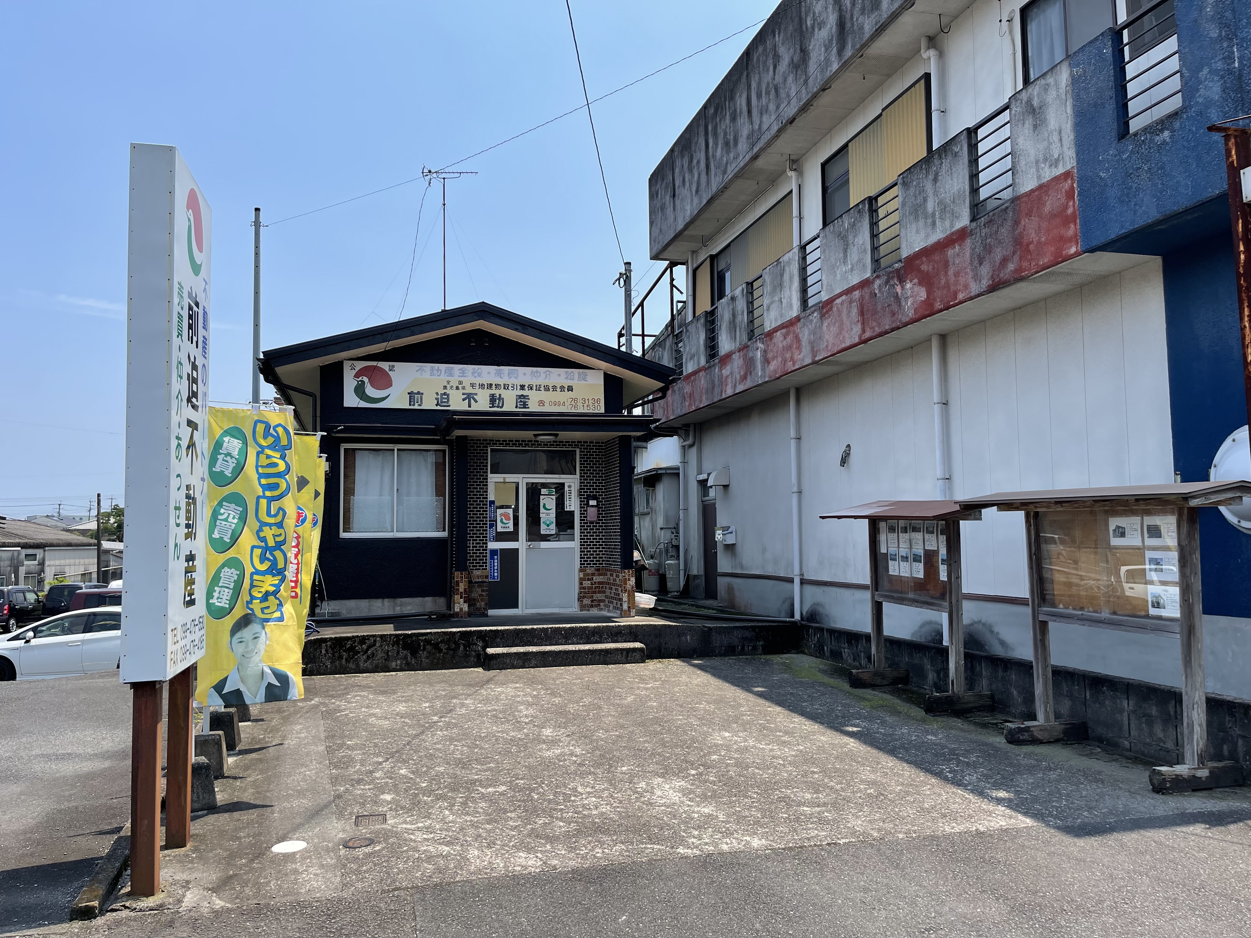 前迫不動産