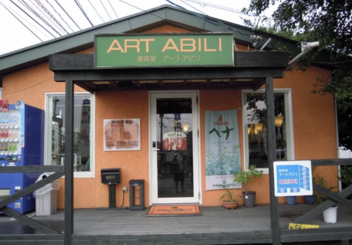 アートアビリ美容室