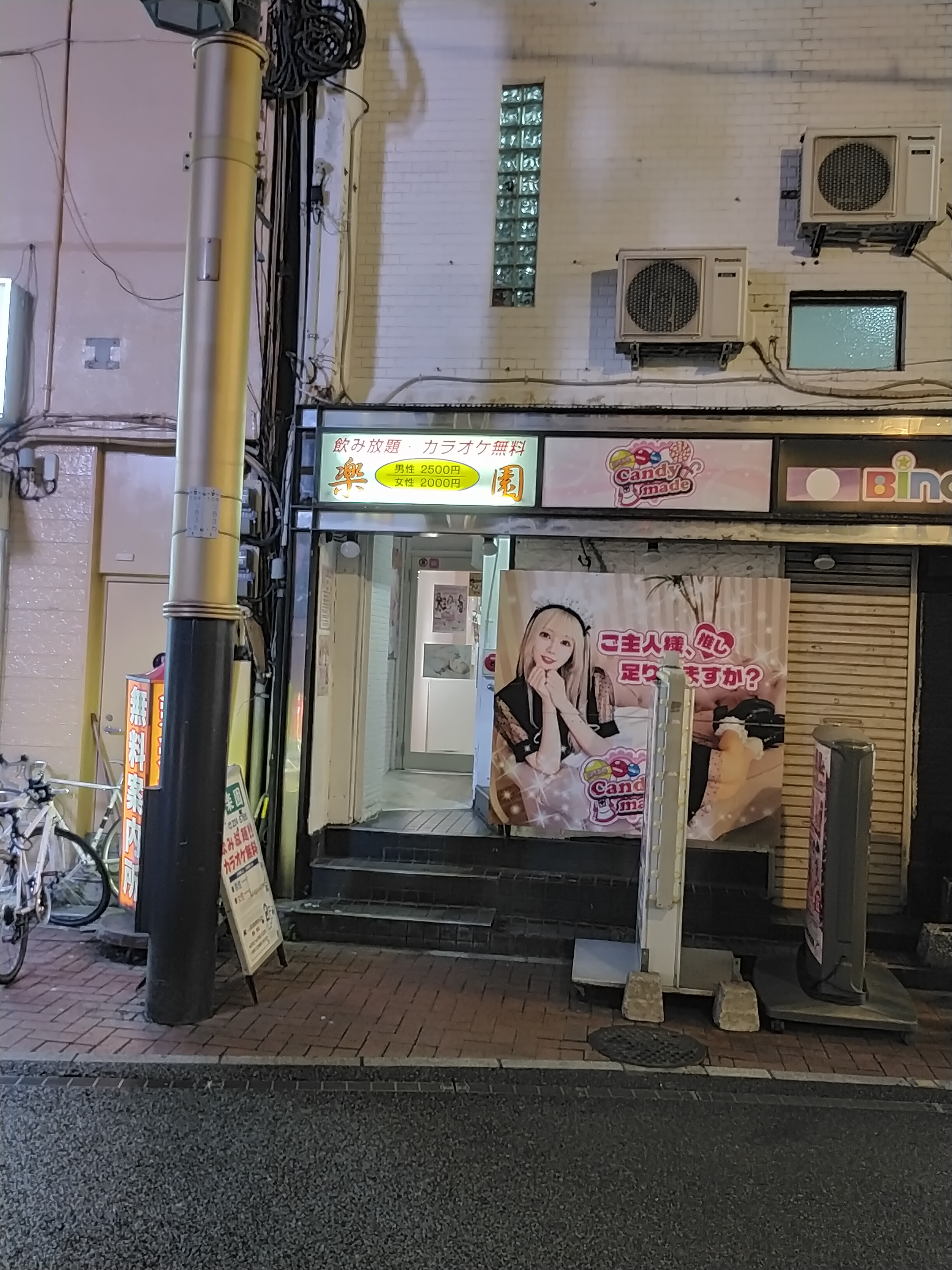 カラオケ楽園