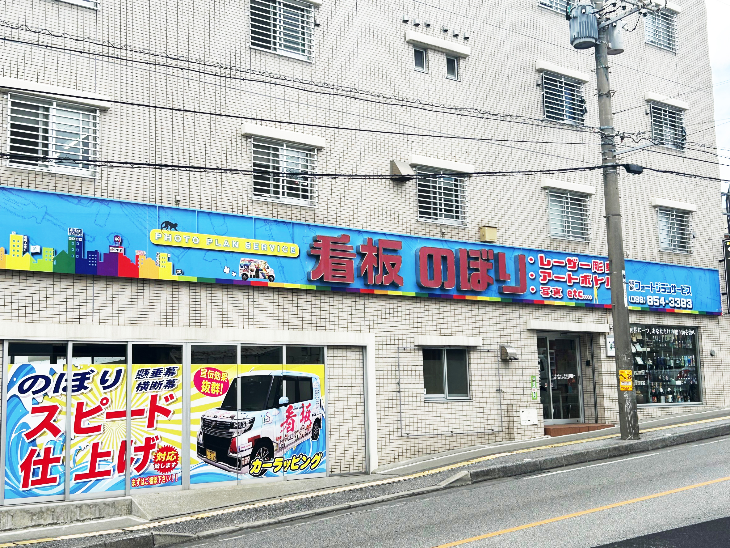 有限会社フォートプランサービス