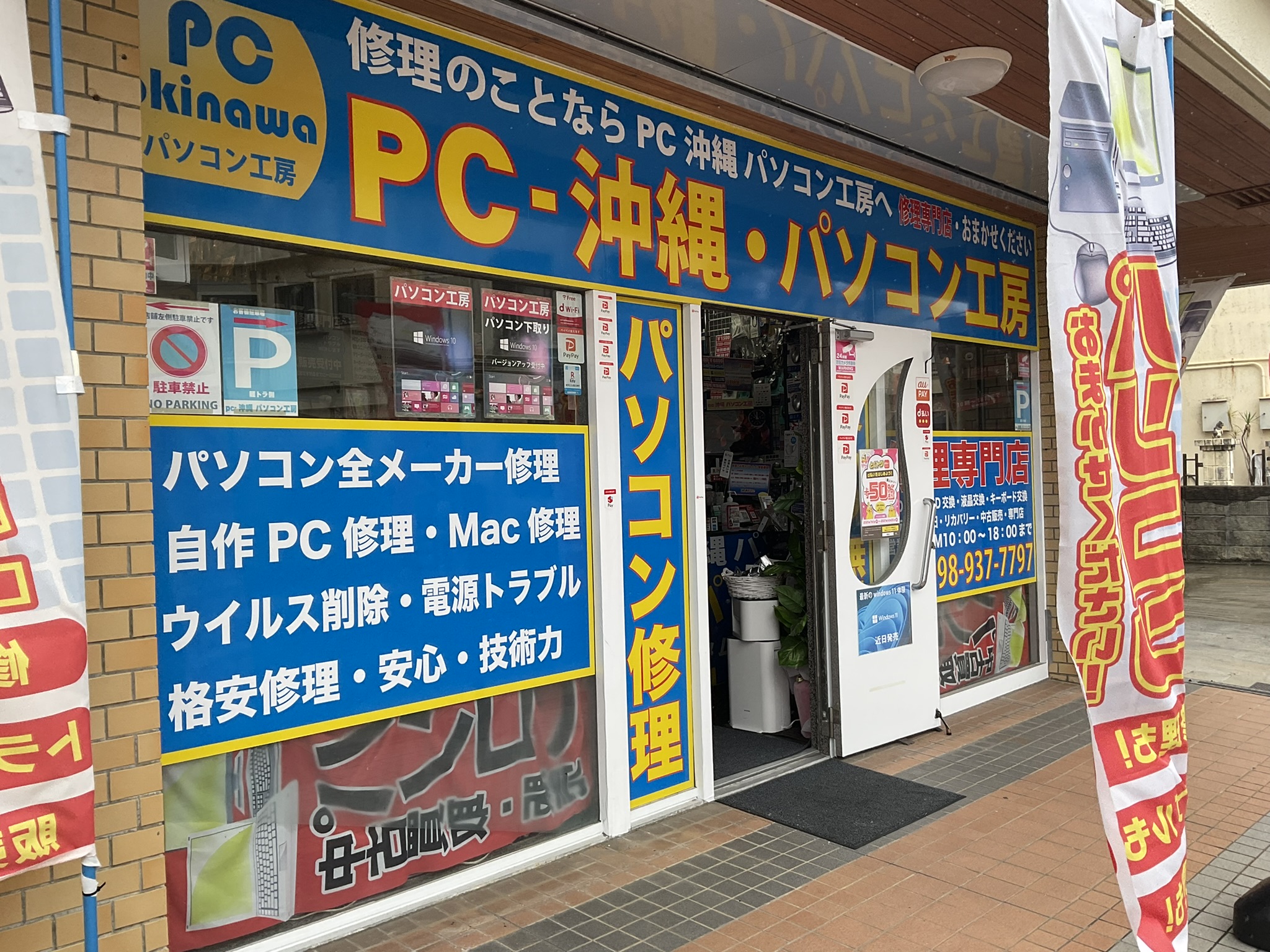 ＰＣ‐沖縄・パソコン修理専門店
