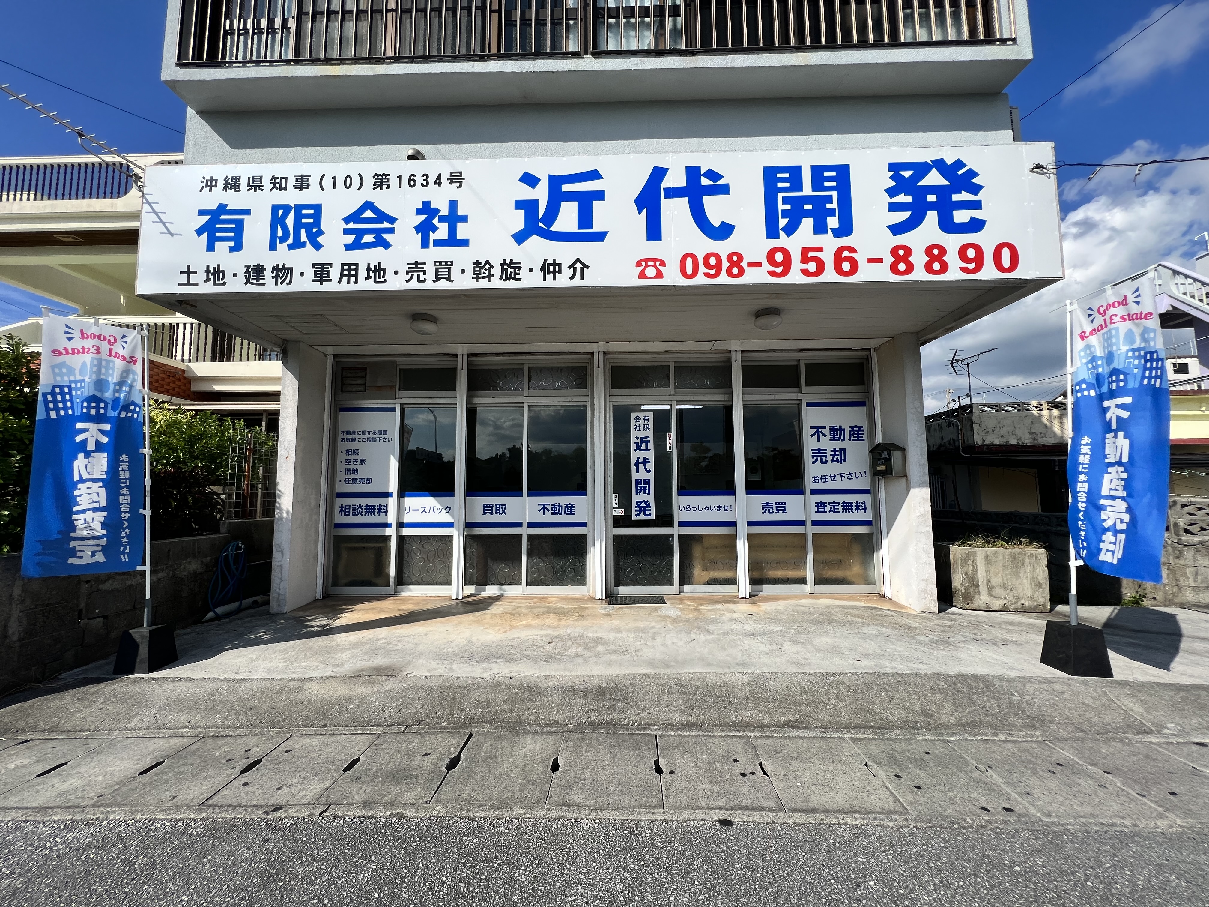 有限会社近代開発