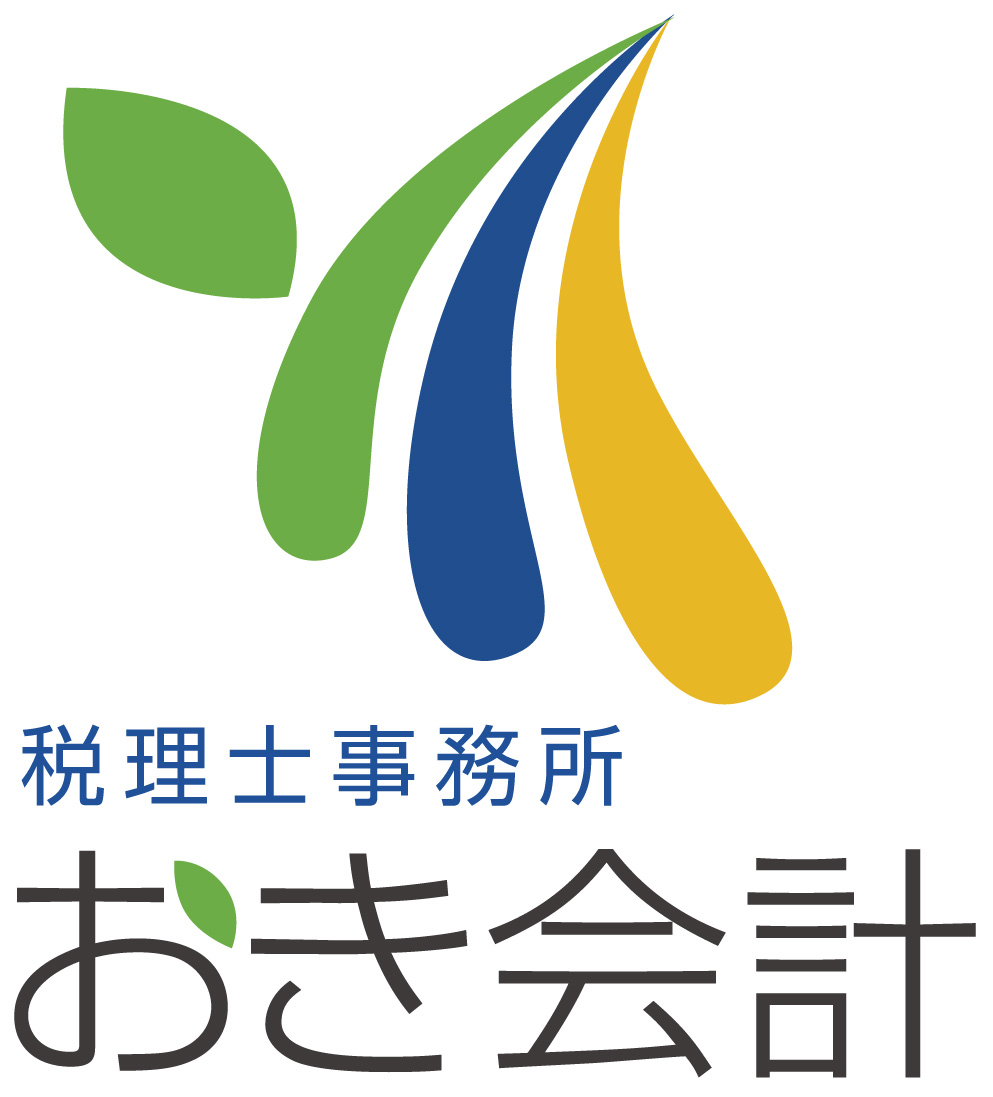 税理士事務所おき会計