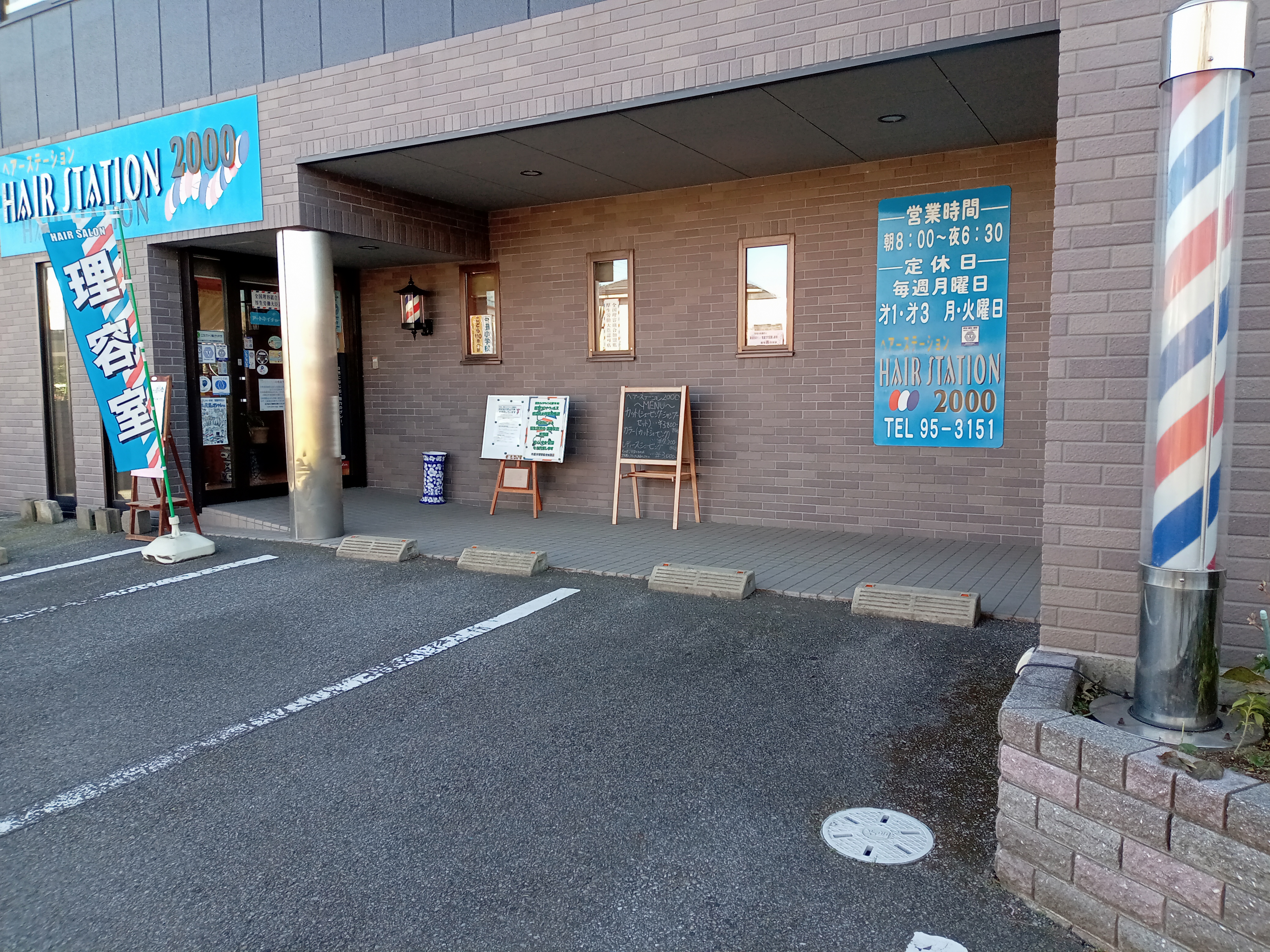 ヘアーステーション２０００