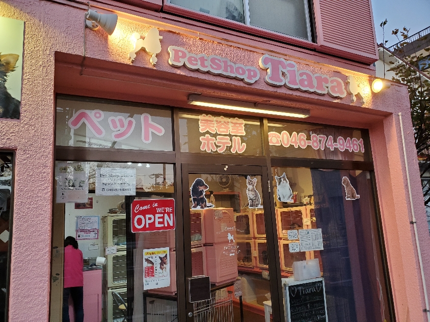 ペットショップティアラ
