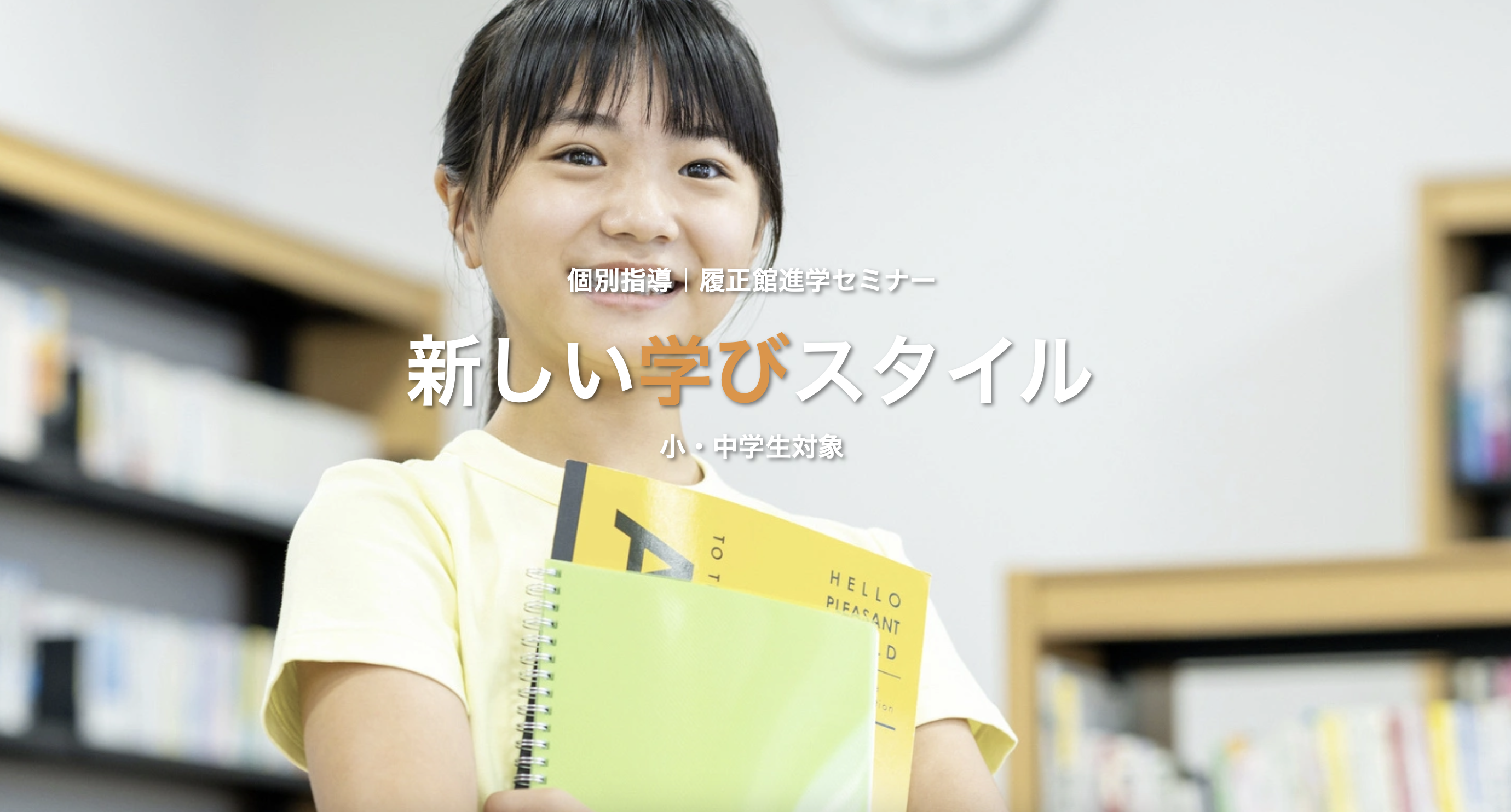 履正館進学セミナー