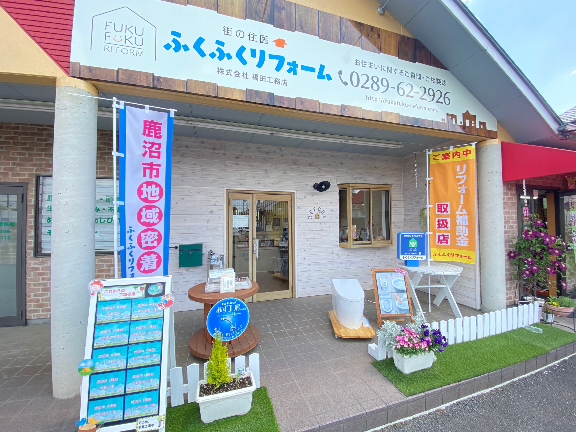 ふくふくリフォーム