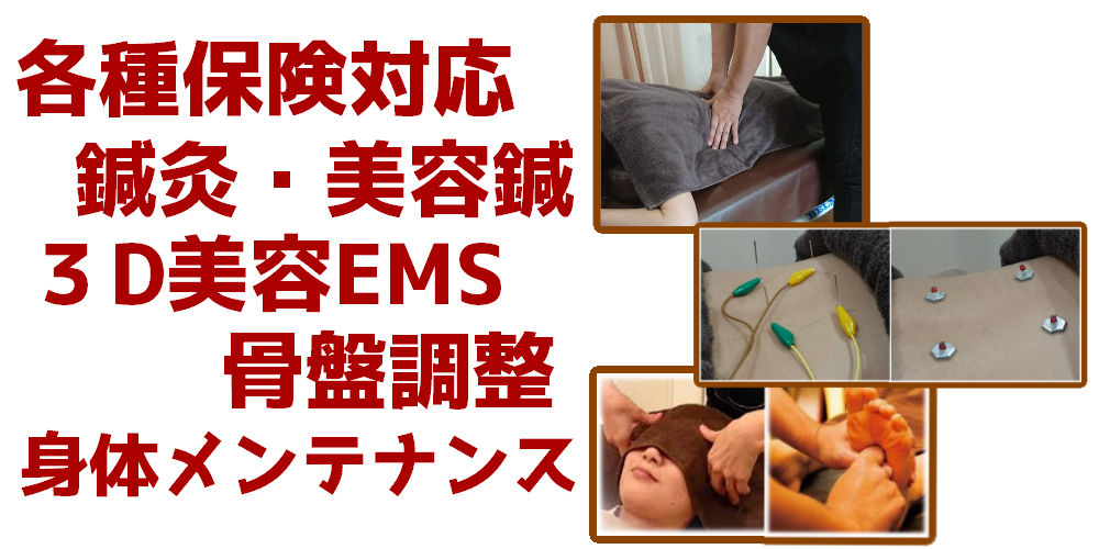 ＨＩＲＯ鍼灸治療院