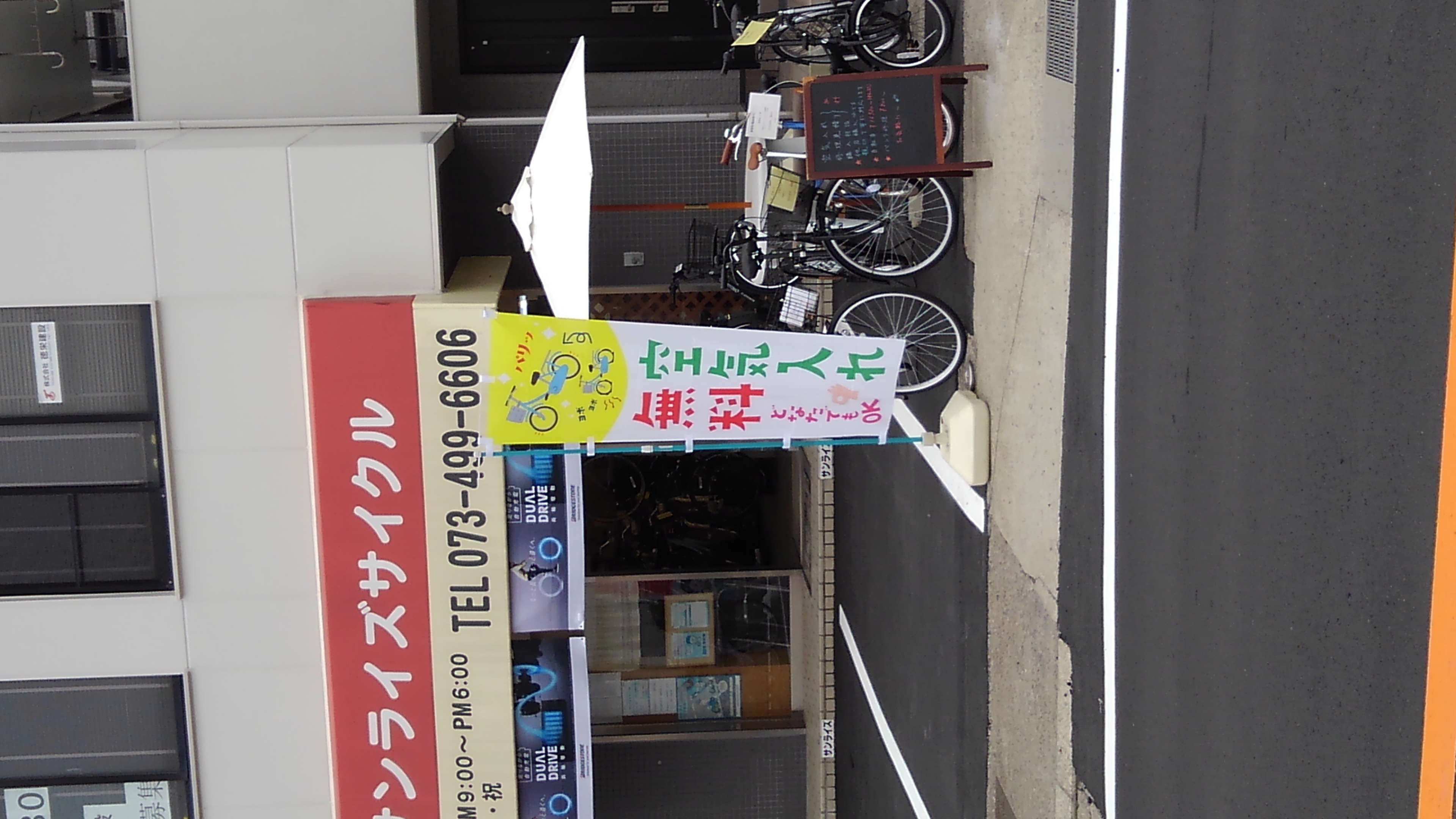 サンライズサイクル