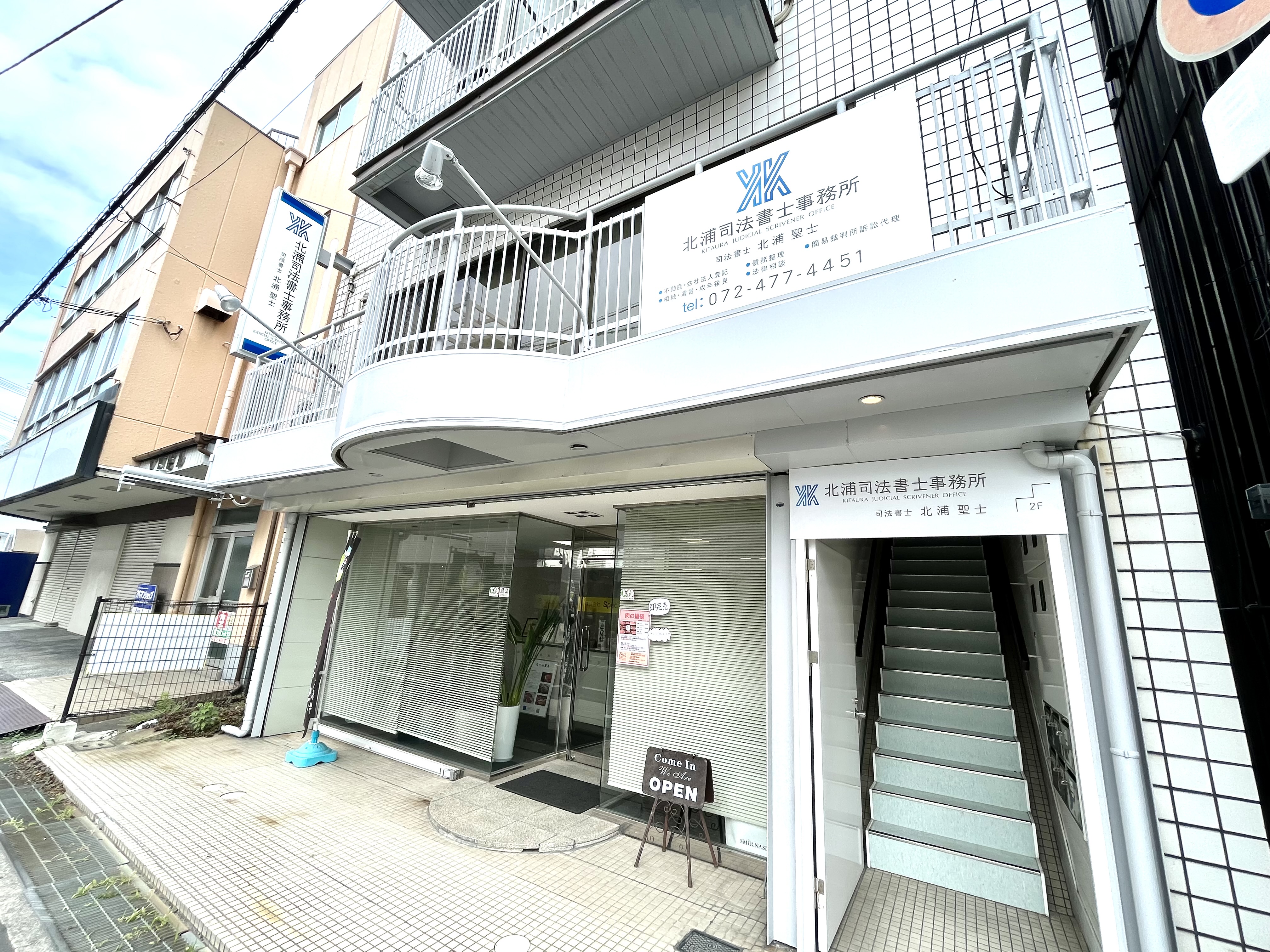 北浦司法書士事務所