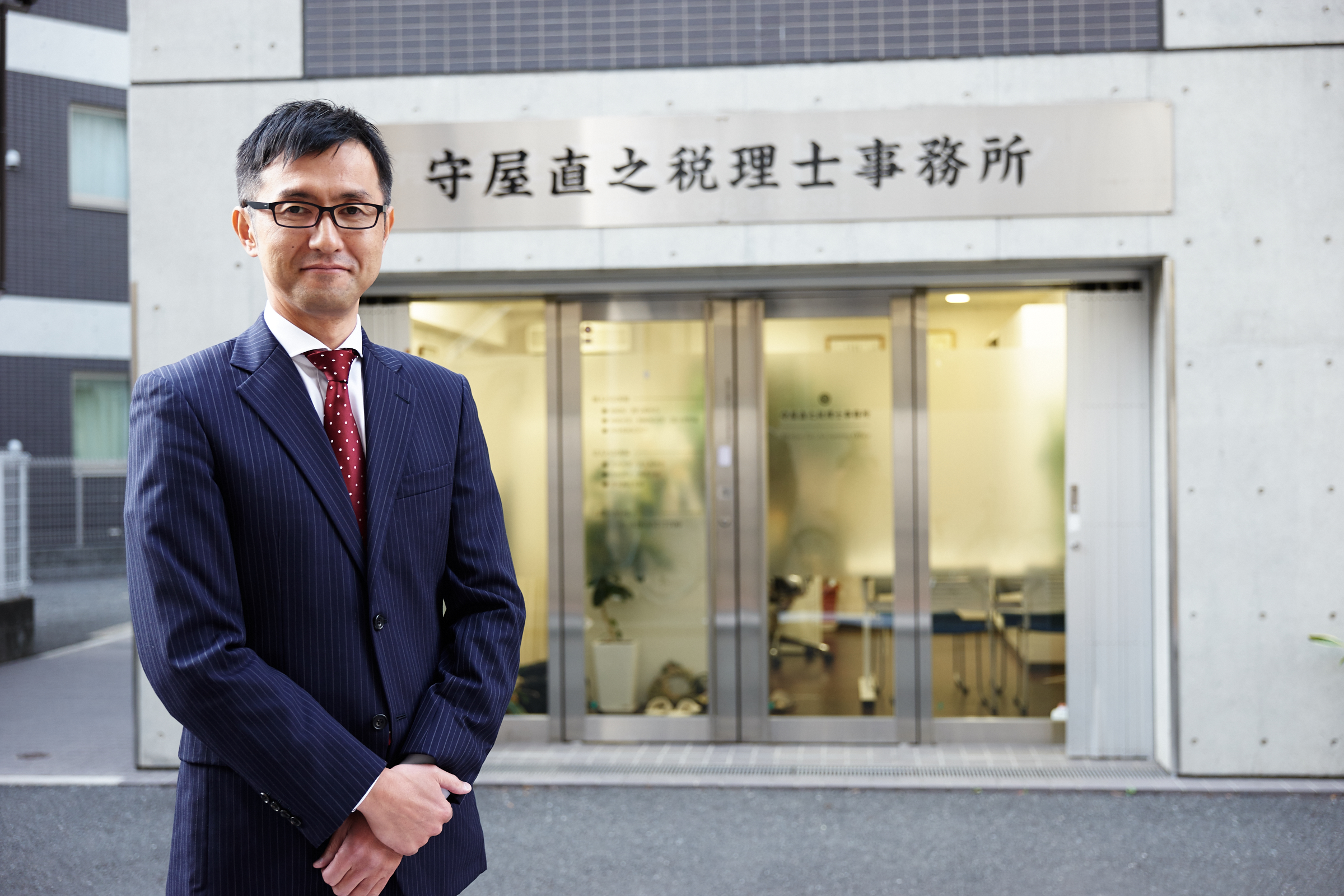 守屋直之税理士事務所