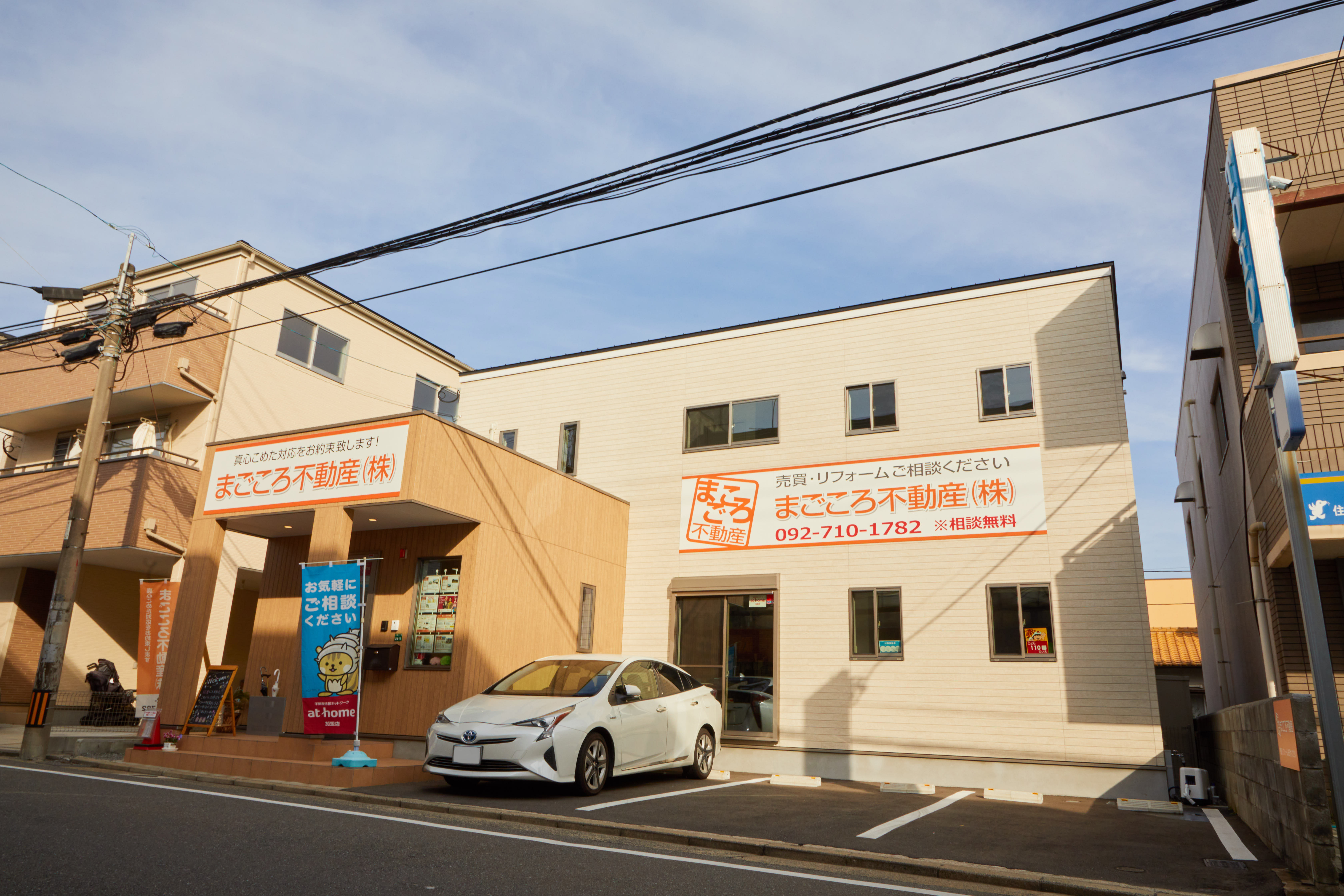 まごころ不動産株式会社