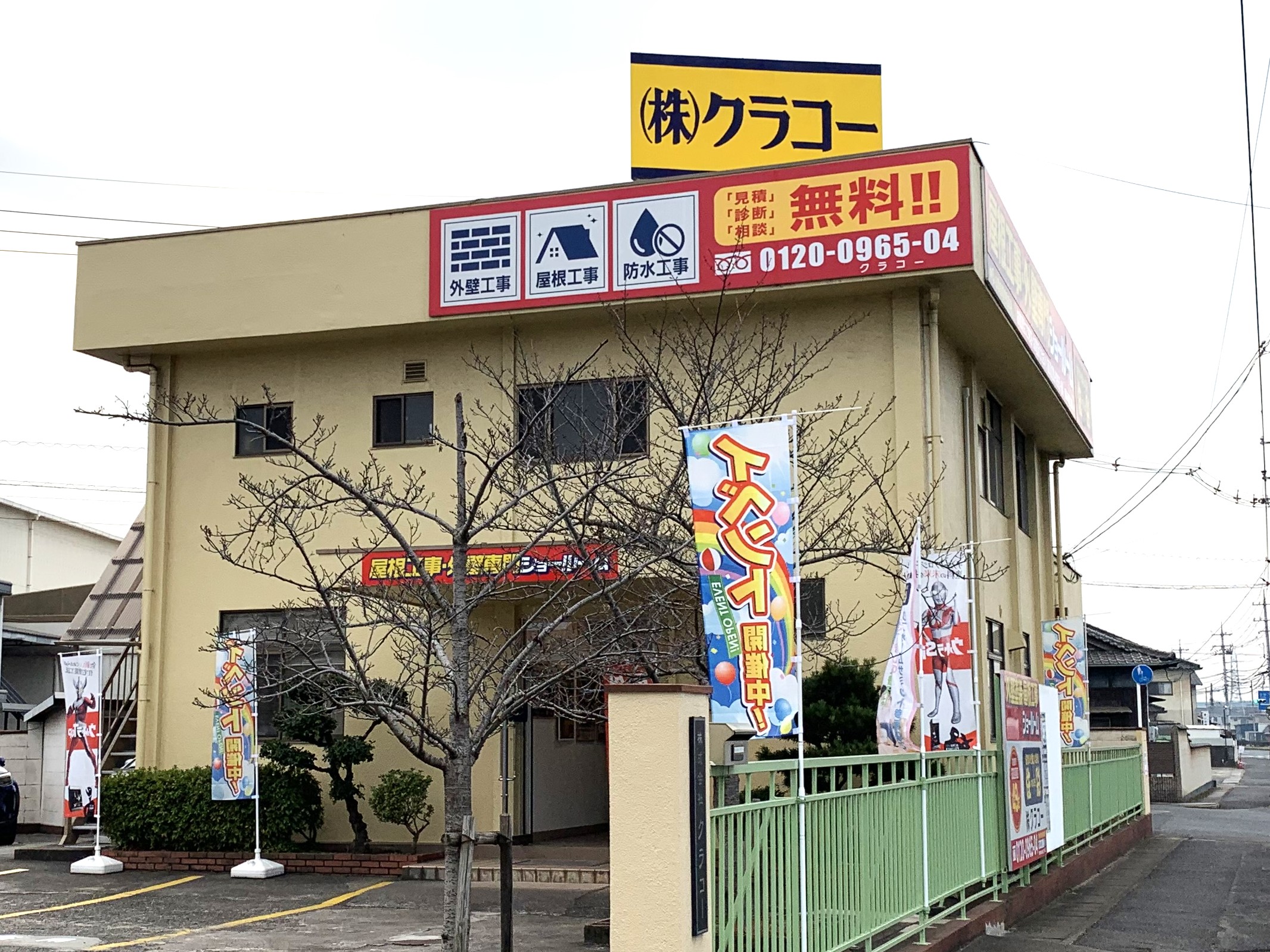 株式会社クラコー