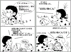 お買い物君