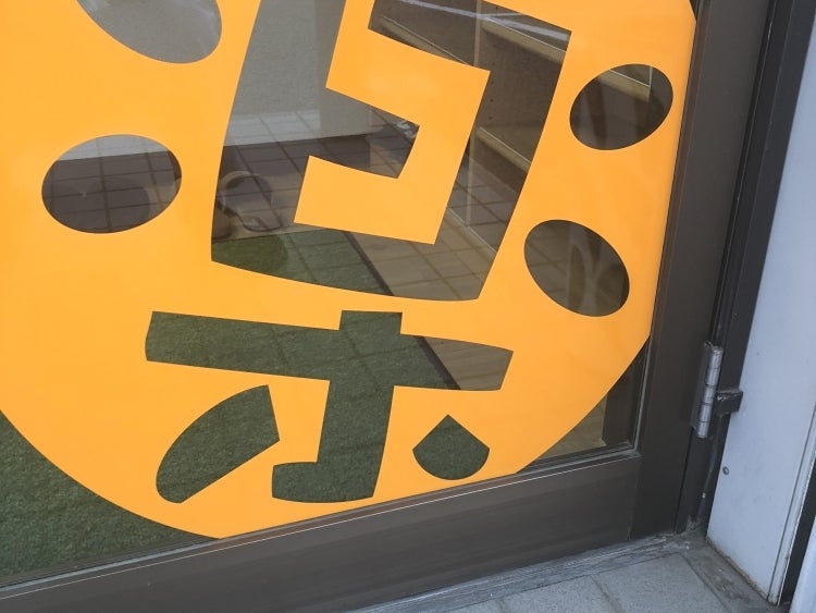 森林公園楽々堂整骨院