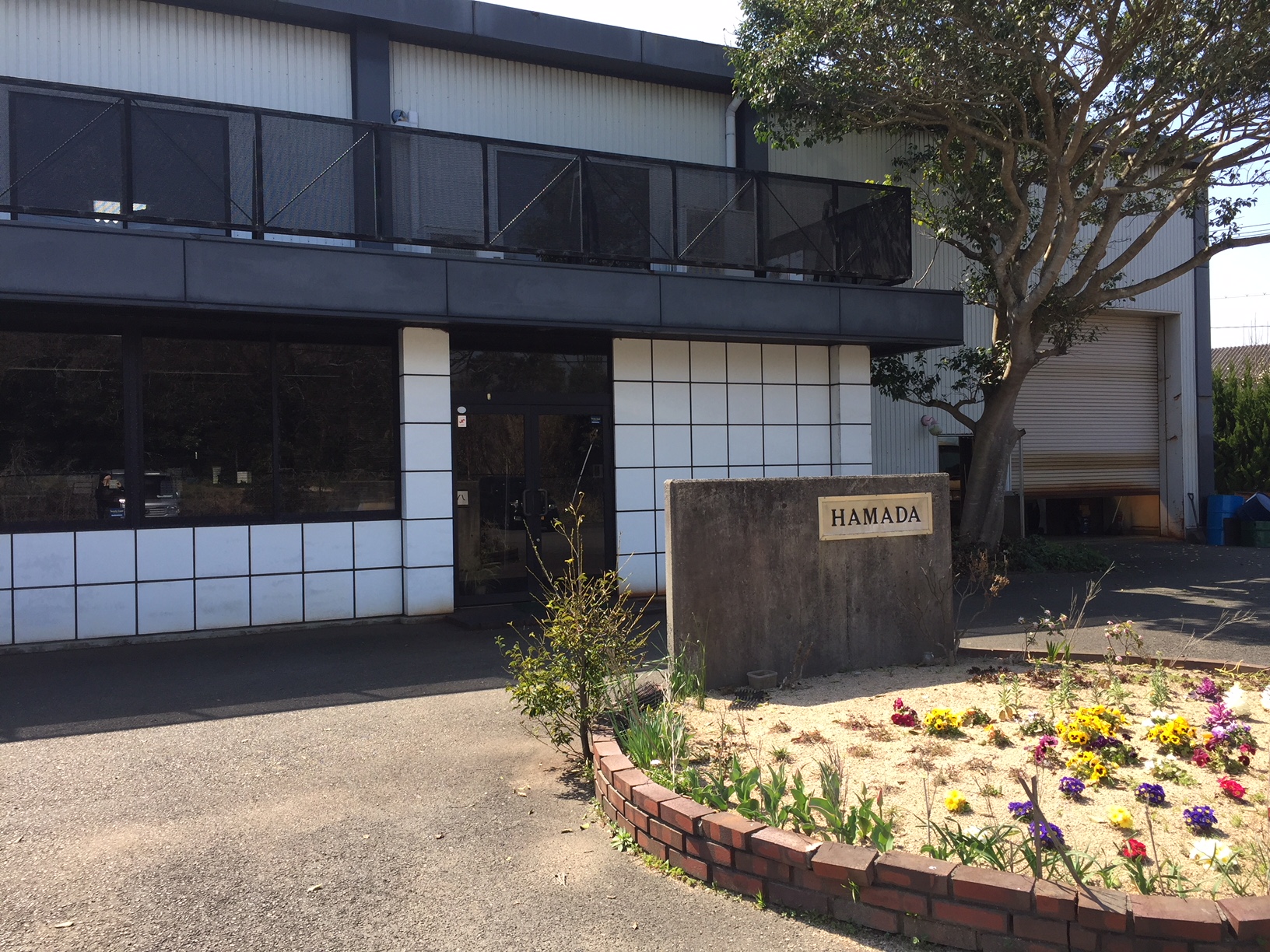 有限会社浜田歯切工作所