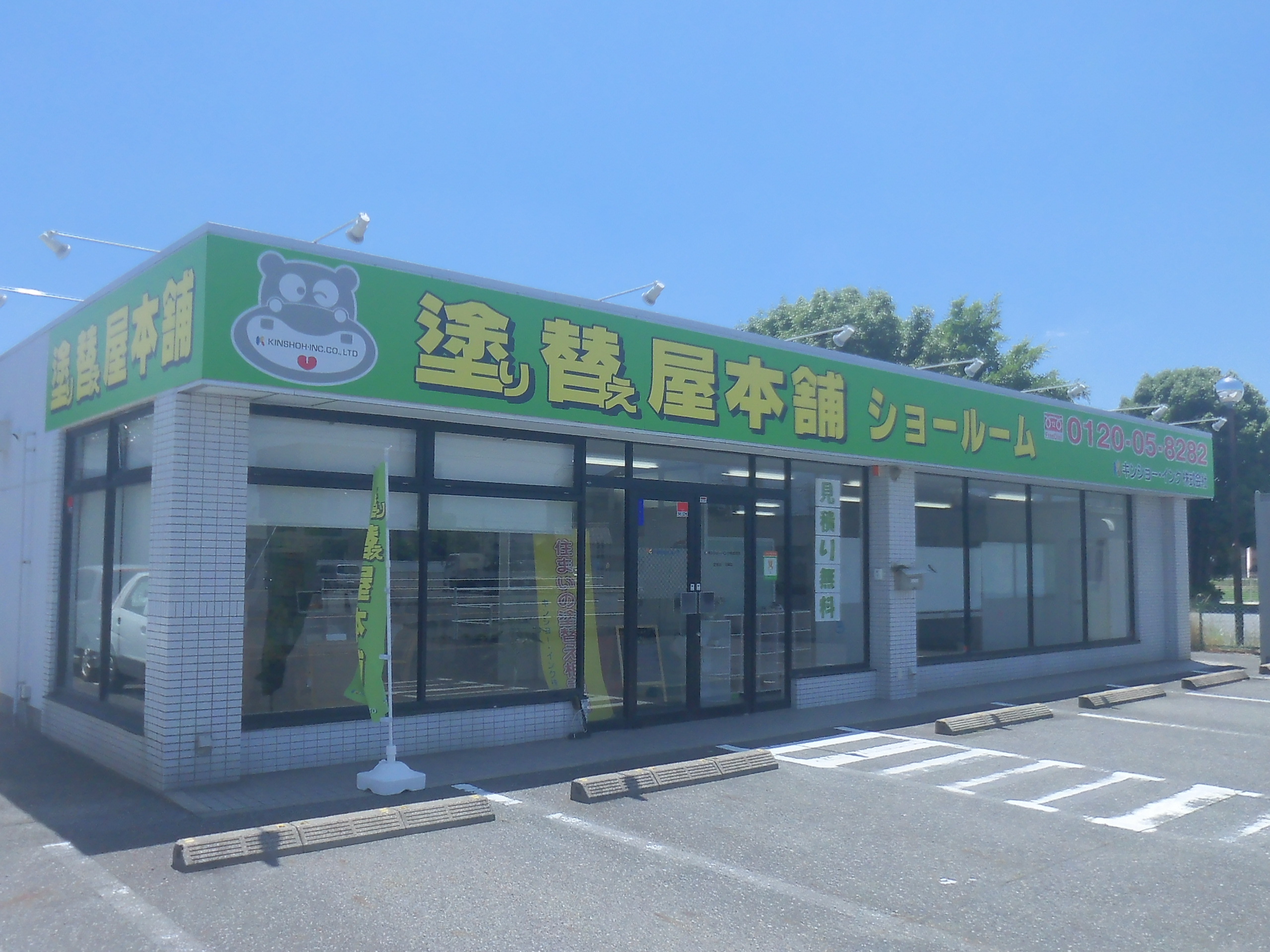 キンショー・インク株式会社