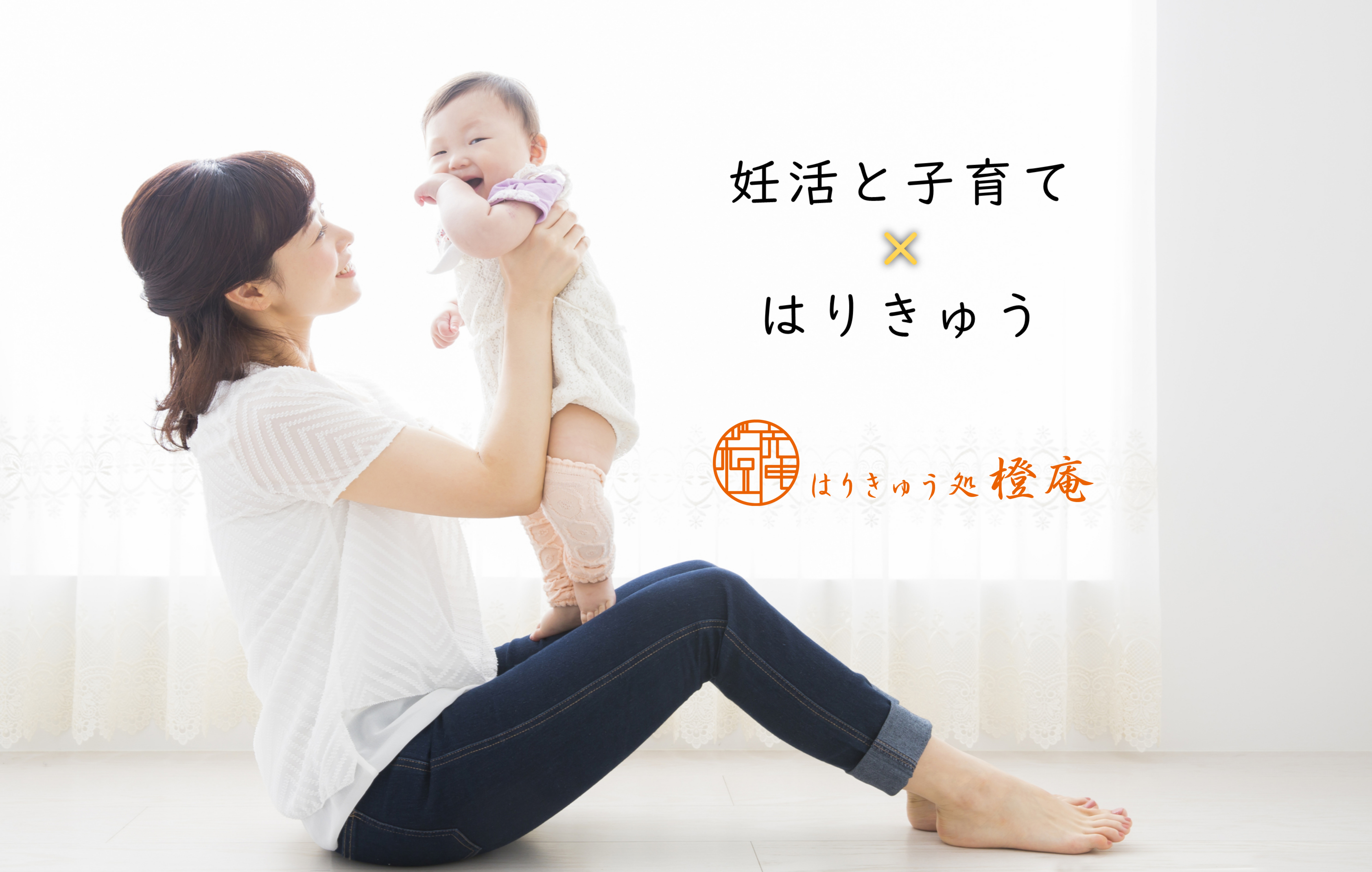 はりきゅう処橙庵