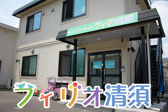 フィリオ清須