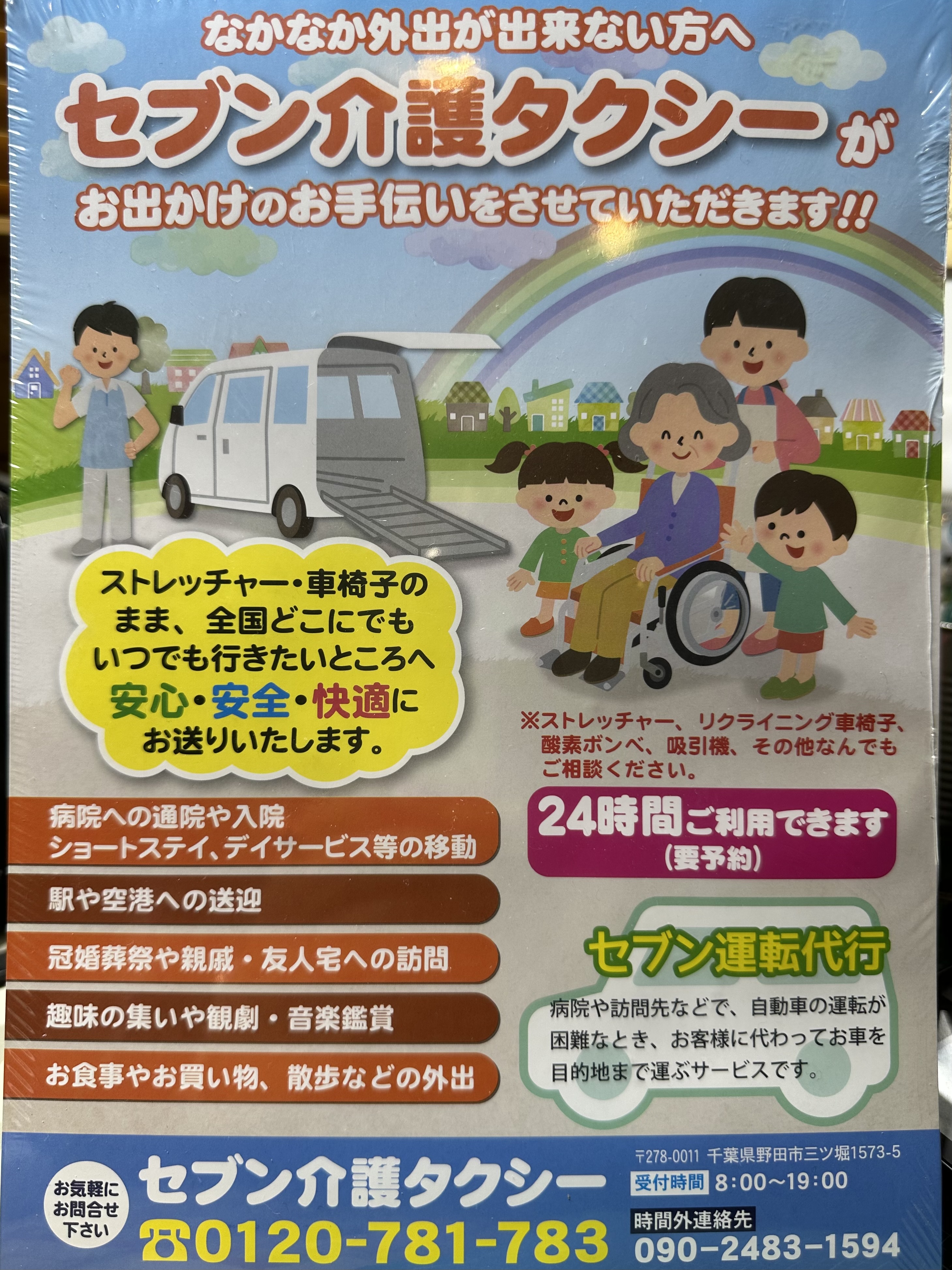 セブン介護タクシー