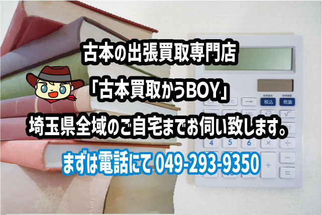 古本買取かうＢＯＹ