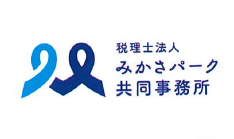 みかさパーク共同事務所（税理士法人）