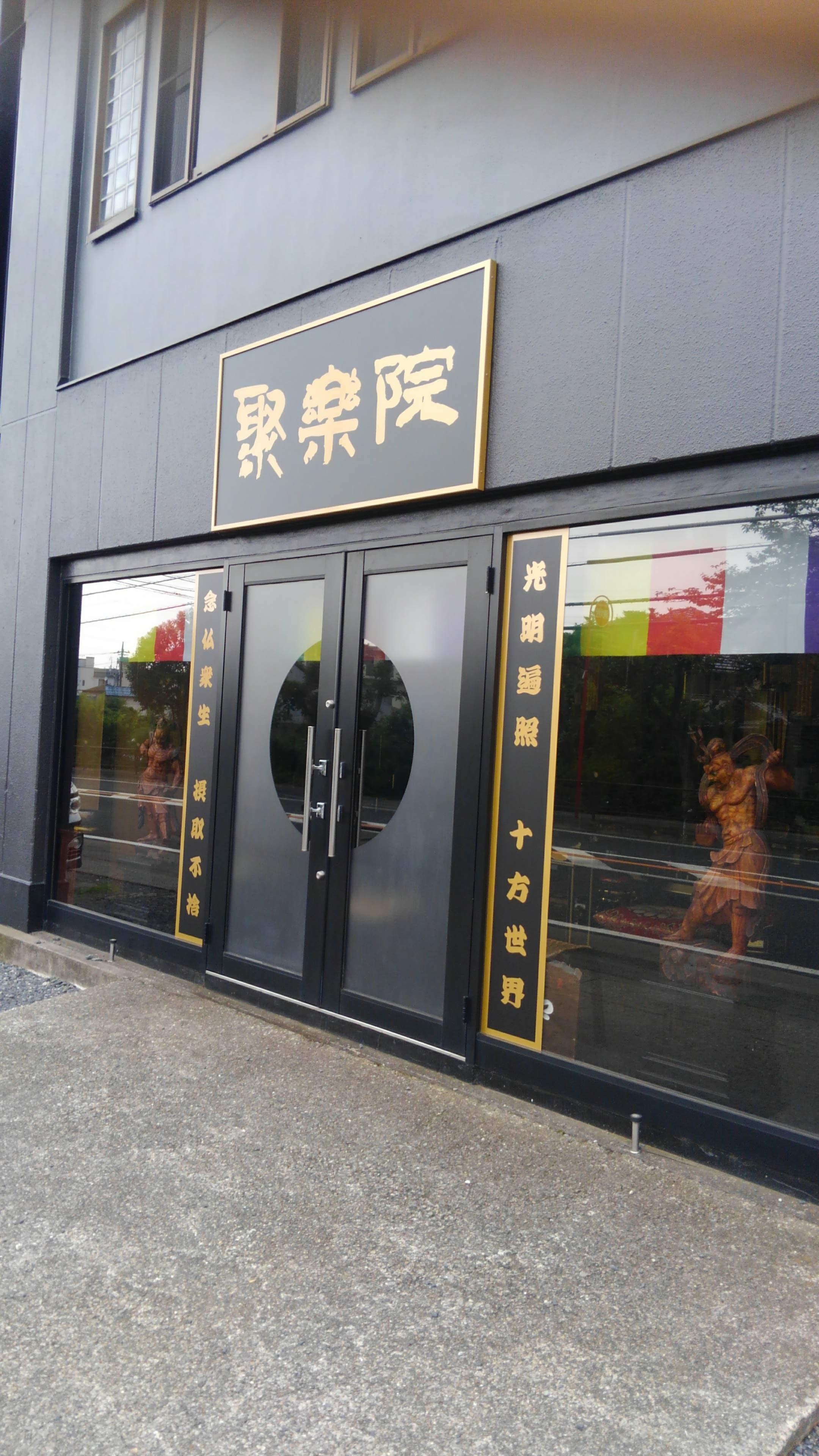 善光寺別院