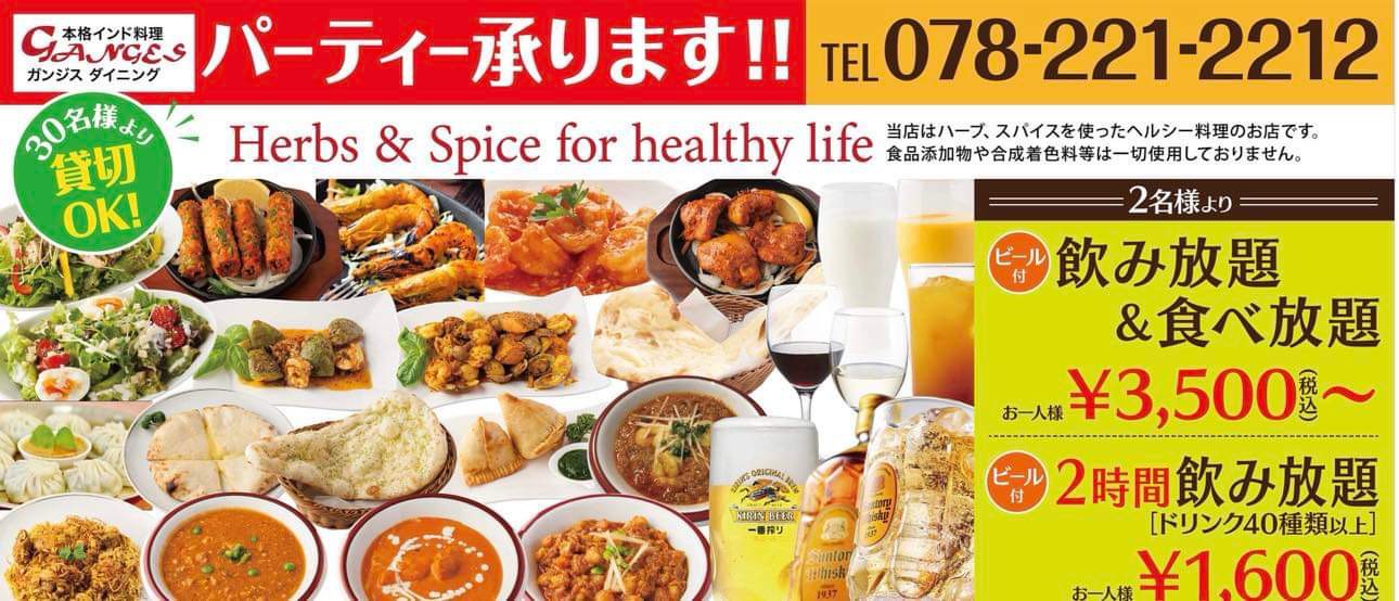 ガンジスオーパ２店