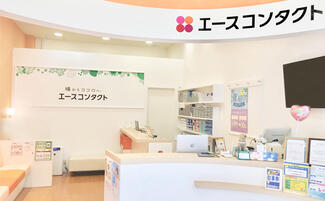 エースコンタクトステラタウン店