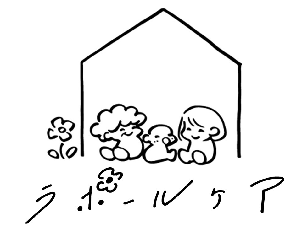 ラポールケア