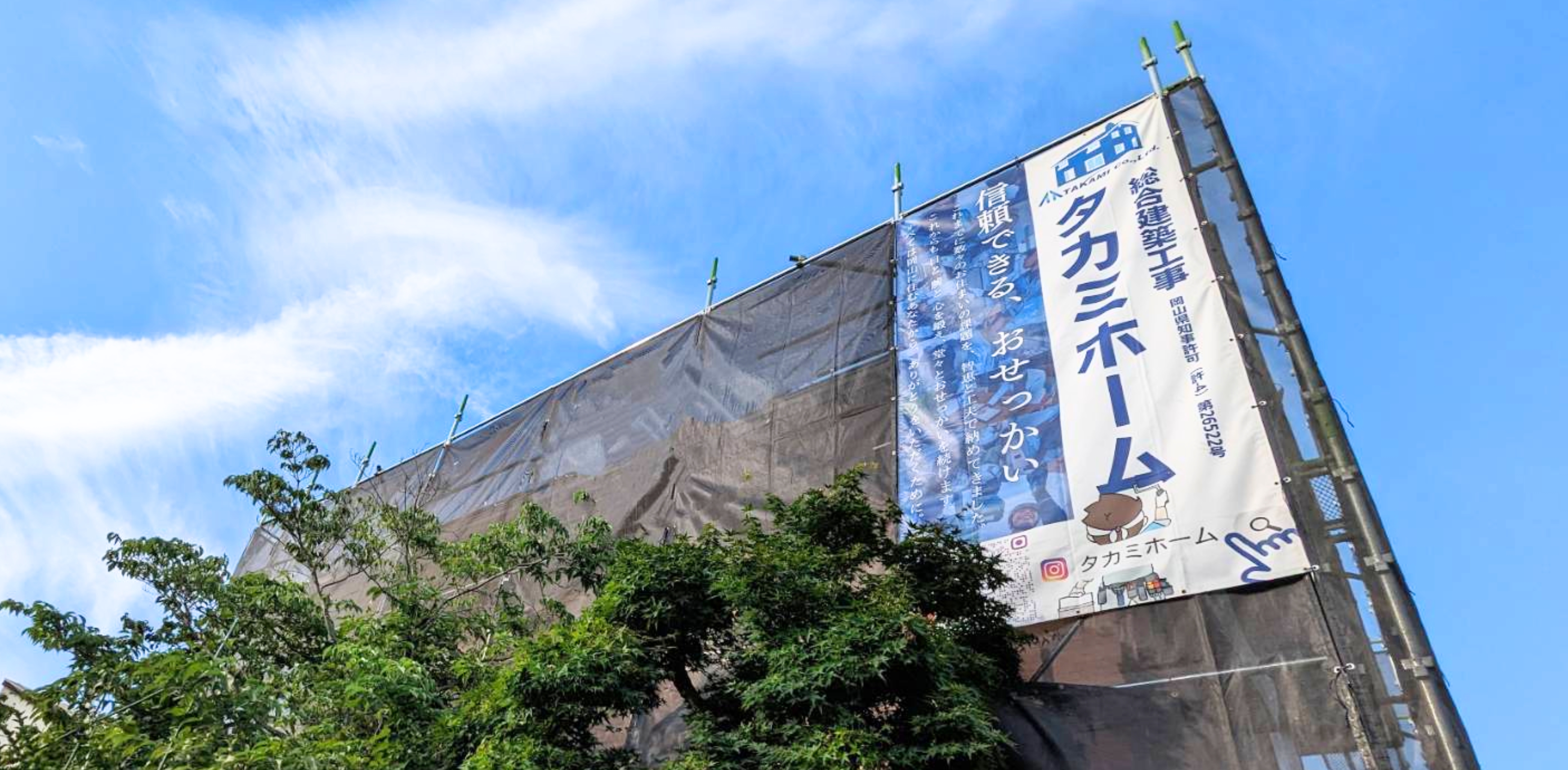総合建築工事タカミホーム