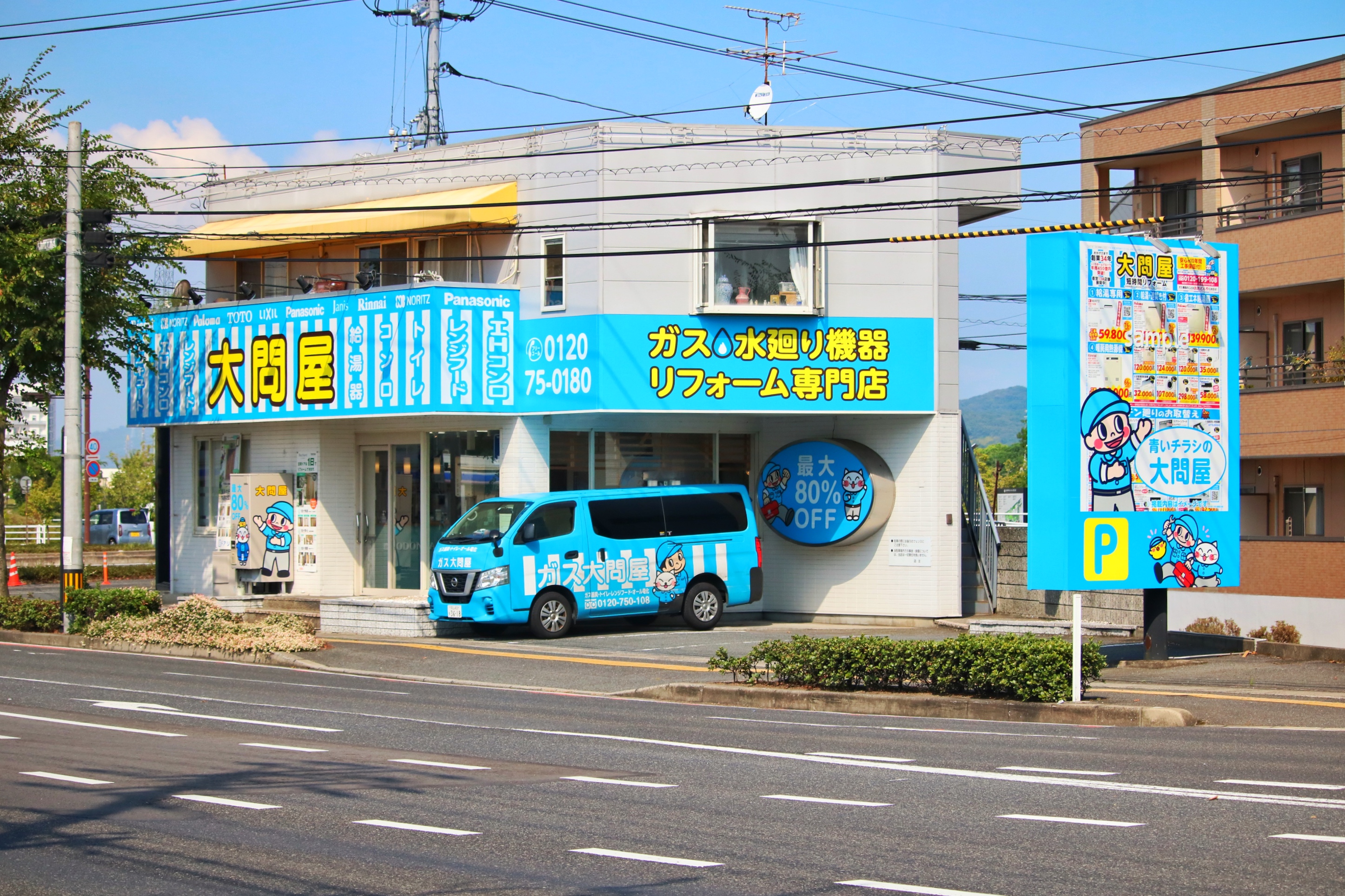 大問屋岡山店
