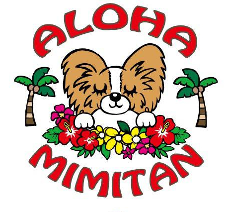 ペットホテル・保育園アロハミミタン