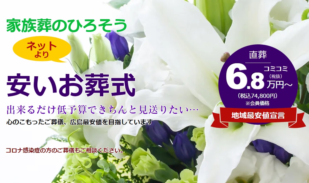 株式会社広島市民葬儀