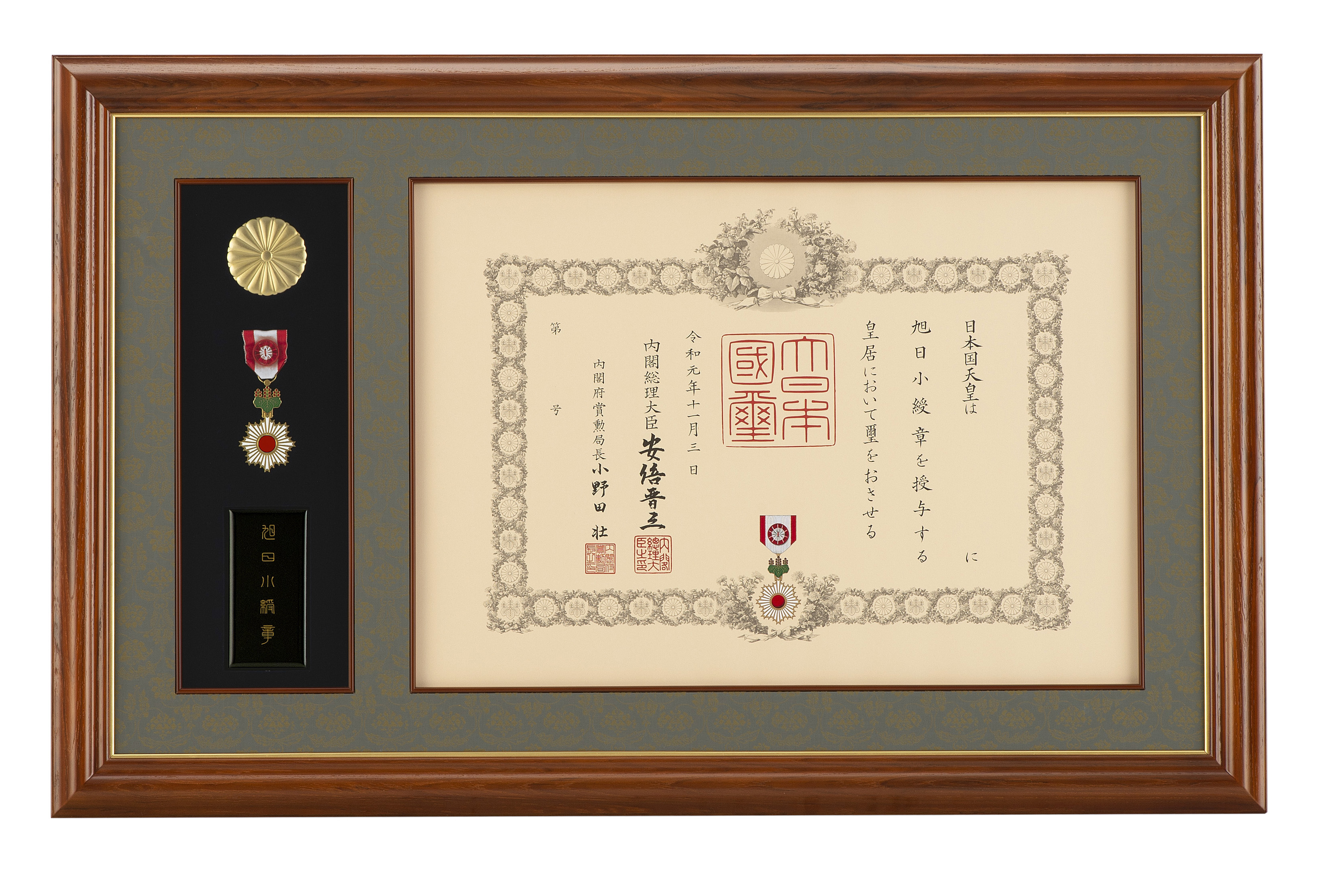 叙勲・褒章の創元