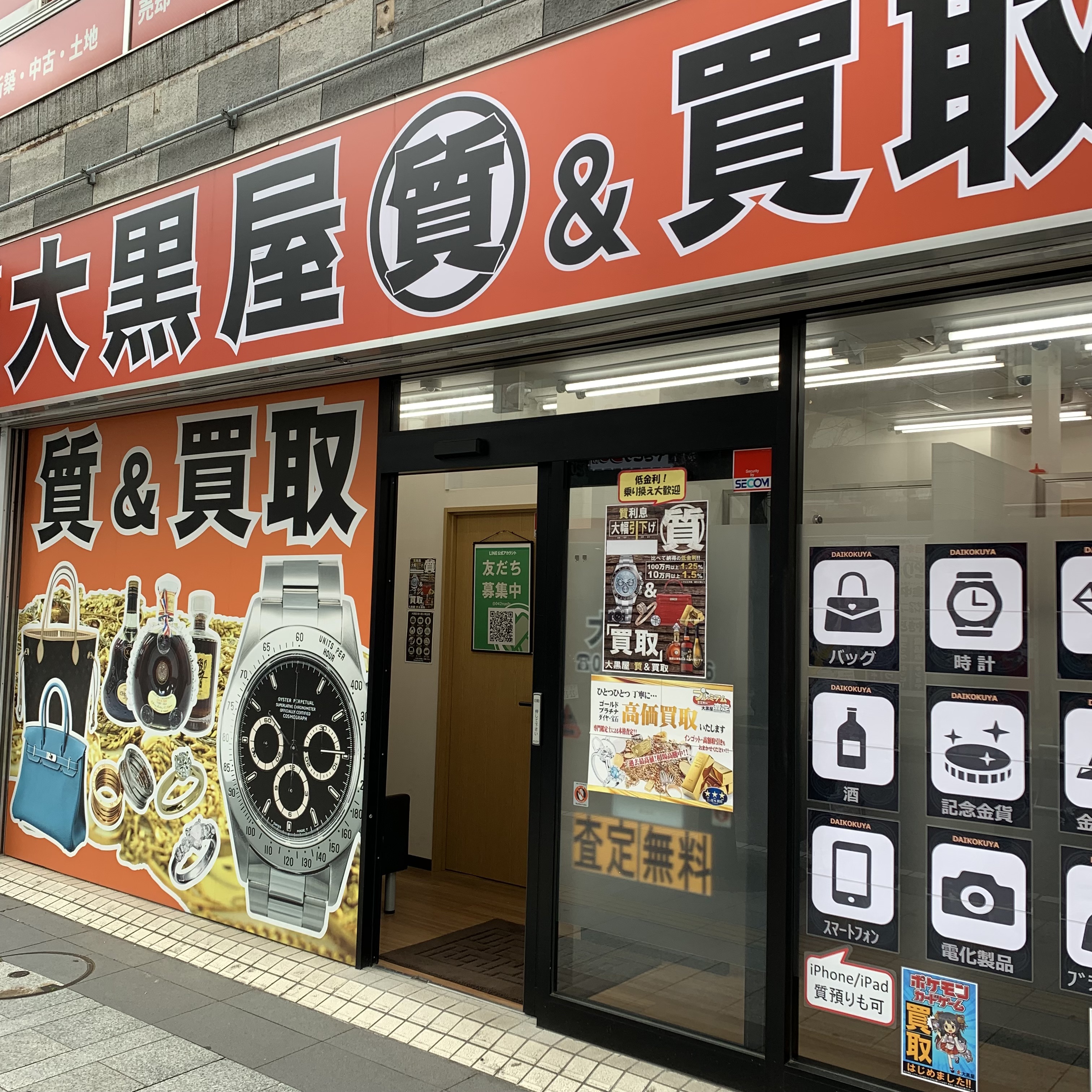 大黒屋質柏買取センター