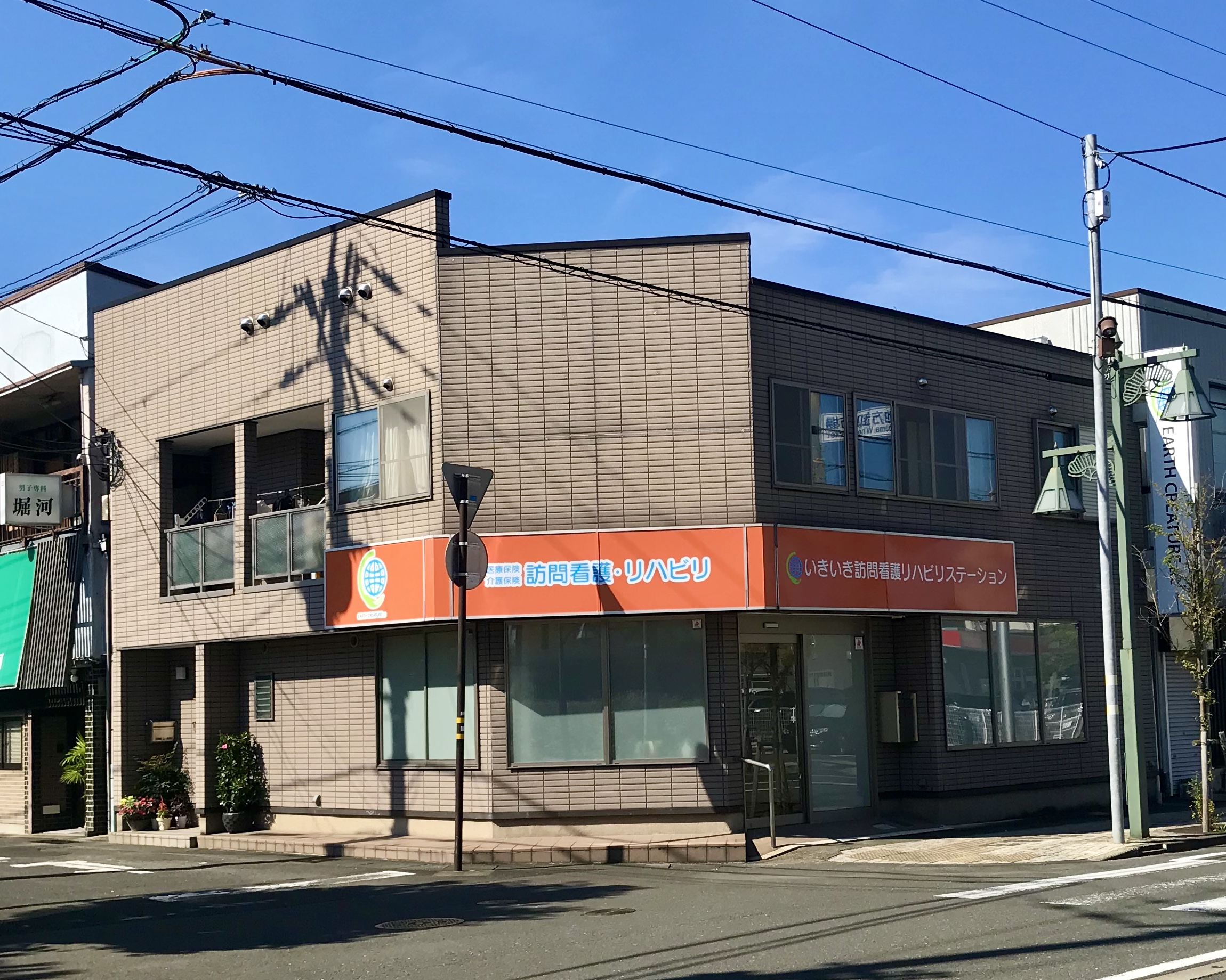 いきいき訪問看護リハビリステーション
