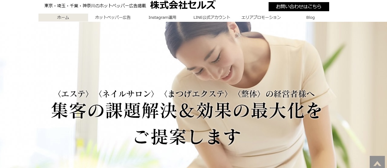 株式会社セルズ