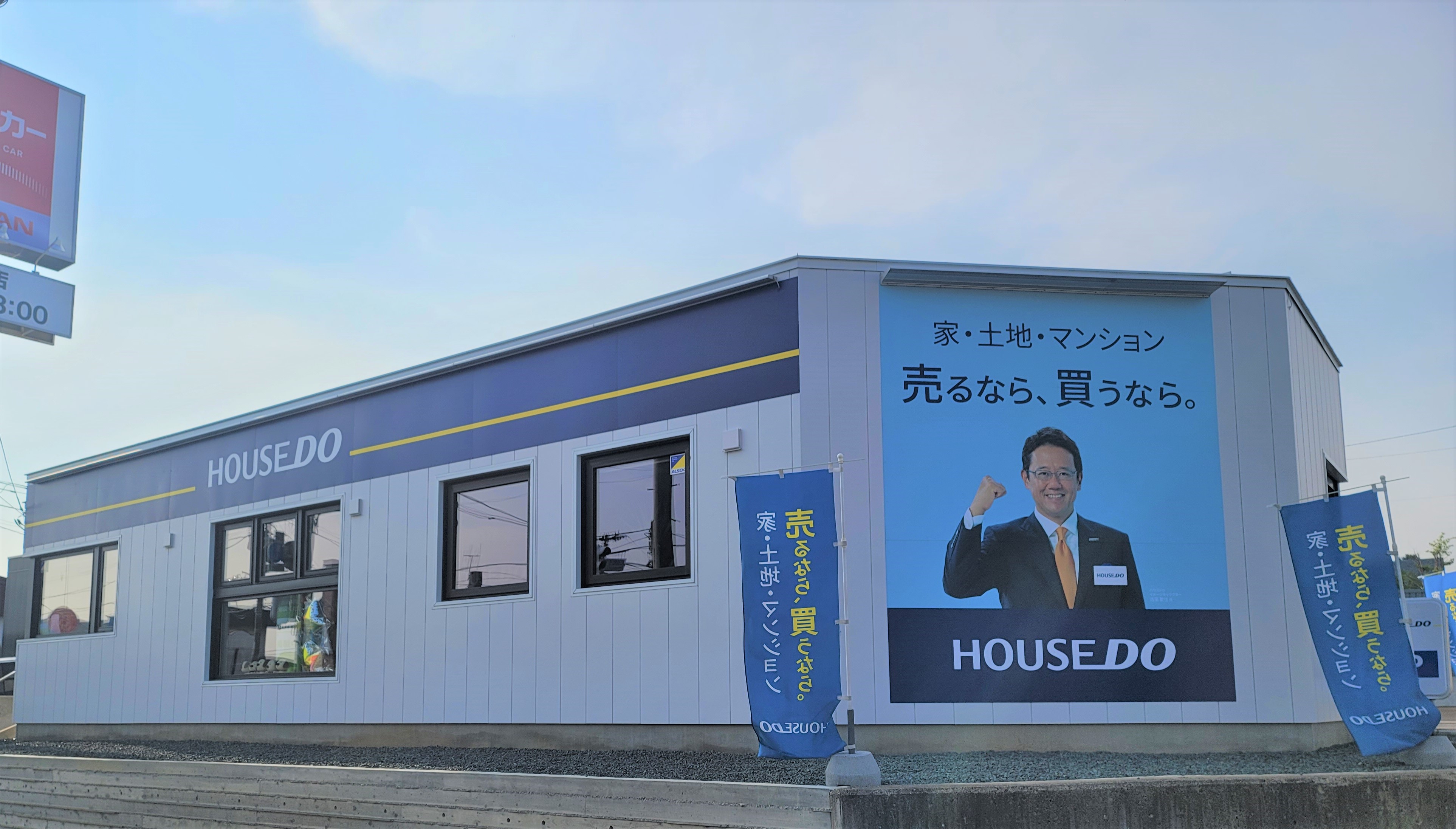北見不動産流通株式会社