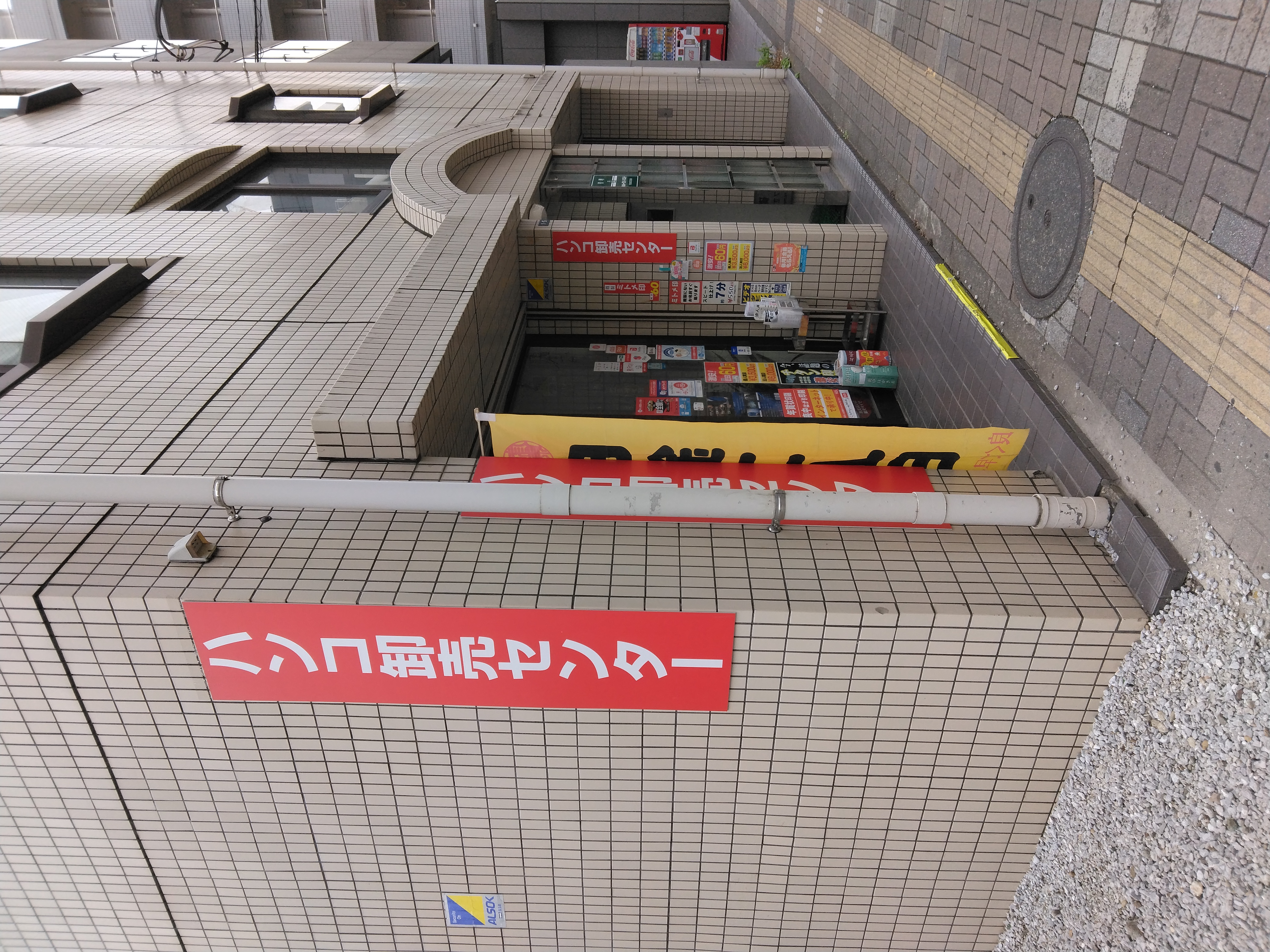 ハンコ卸売センター立川錦町店