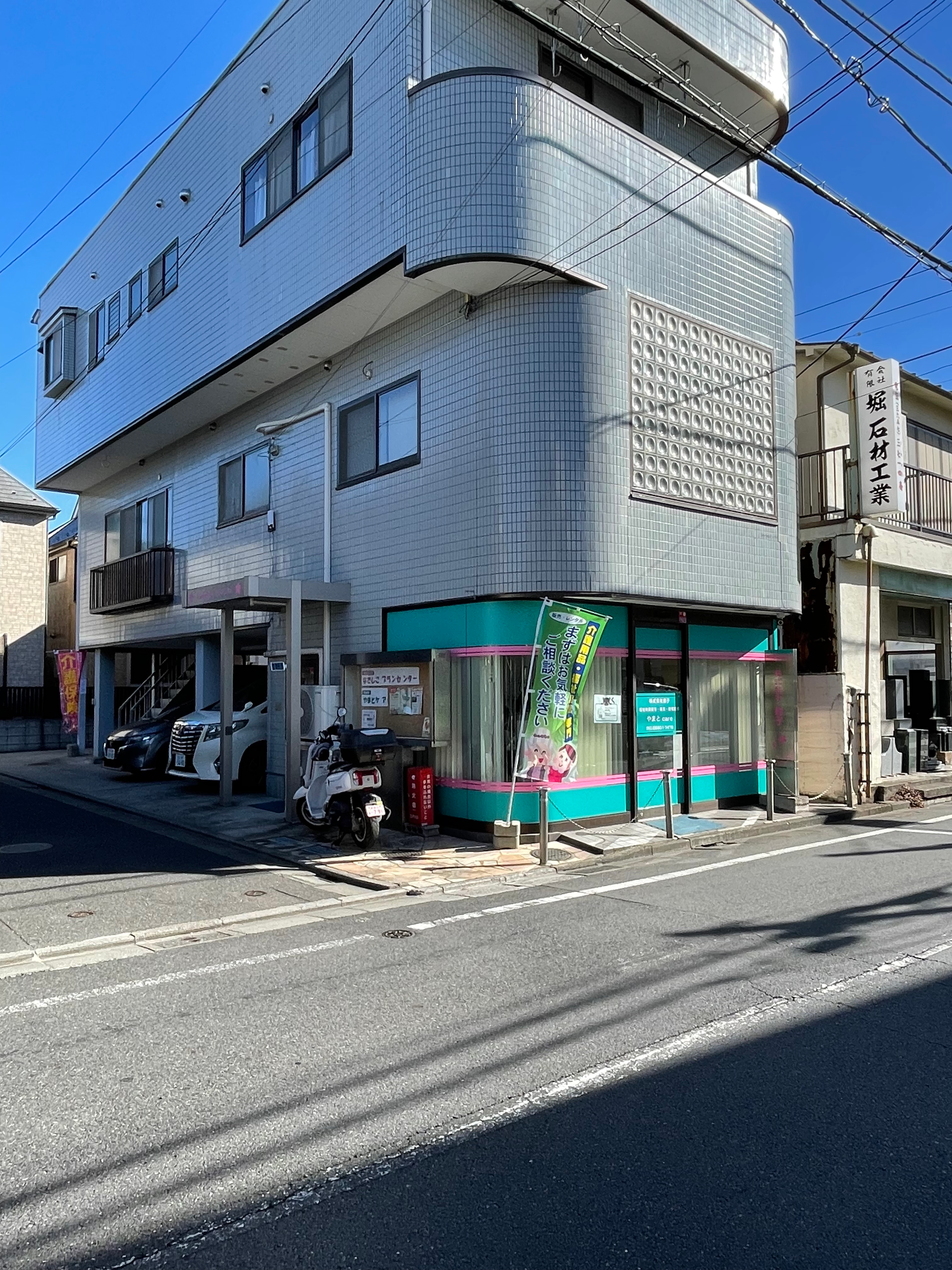 株式会社撫子なでしこプランセンター