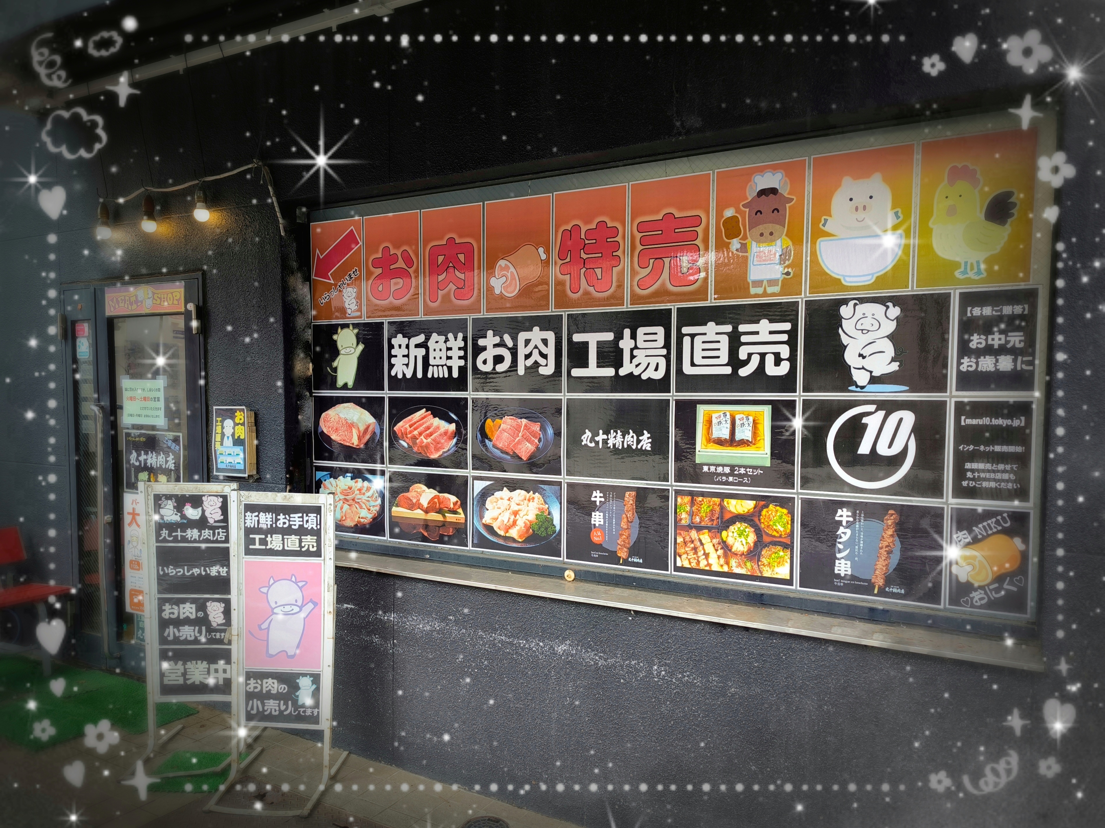 株式会社マルジュウ