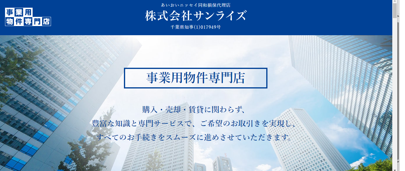 株式会社サンライズ